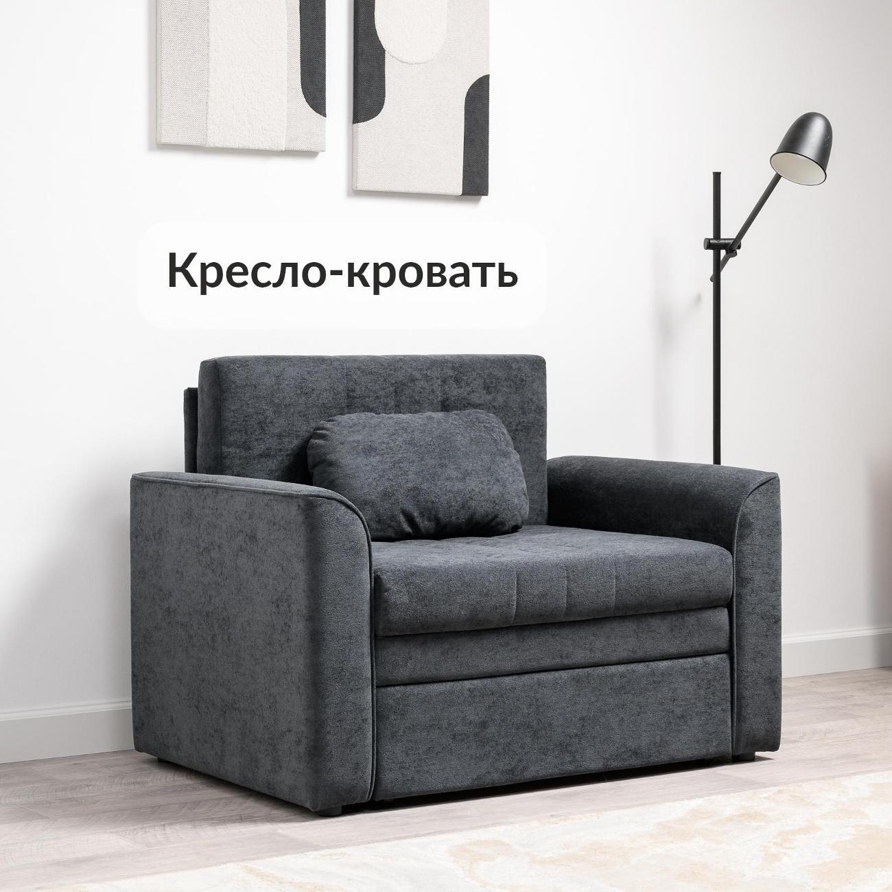 Изображение товара Кресло-кровать Logium Сандейл Арт. ТК 904 OCEAN 025 (темно-серый)