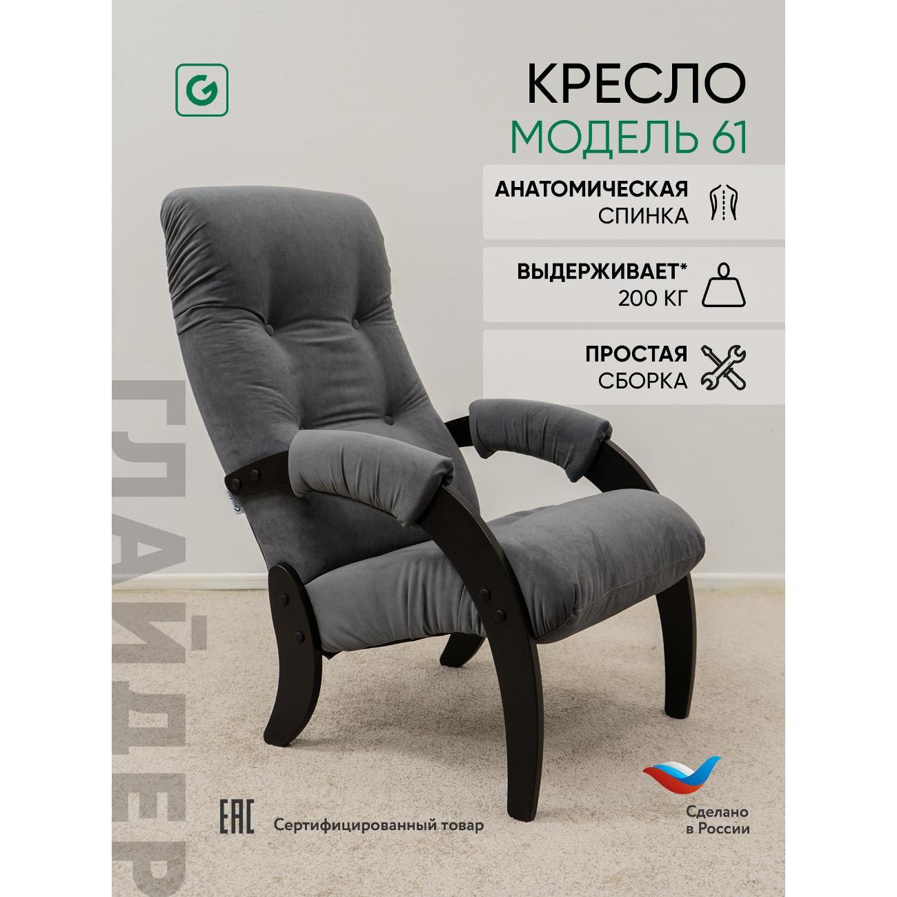 Изображение товара Кресло ГЛАЙДЕР 61 компакт (Кресло)