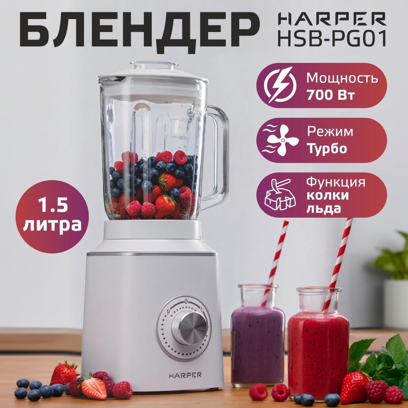 Изображение товара Блендер стационарный Harper HSB-PG01 White