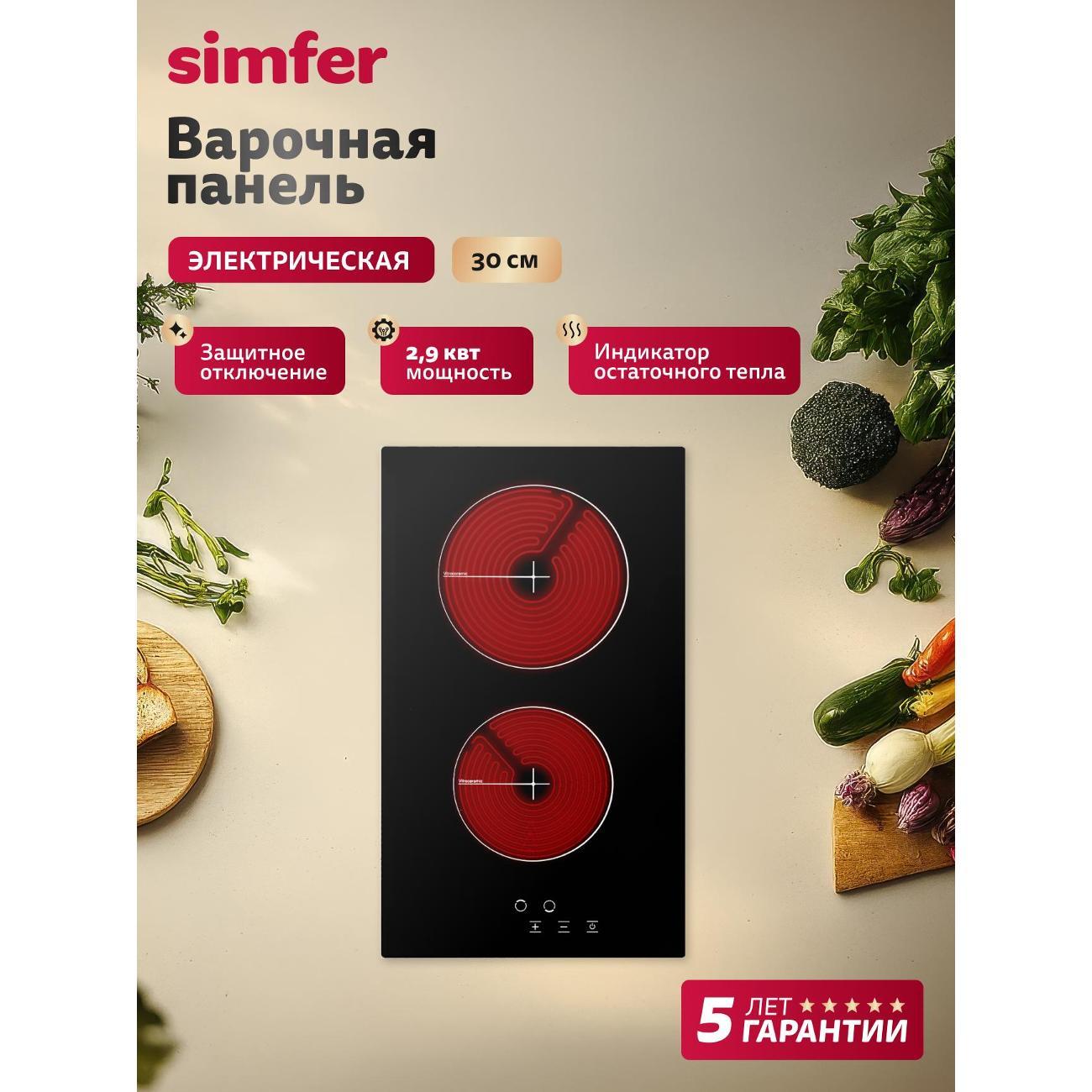 Изображение товара Варочная панель электрическая Simfer H30D12B011 Изображение товара Варочная панель электрическая Simfer H30D12B011