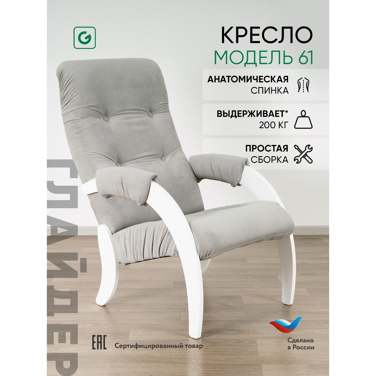 Изображение товара Кресло ГЛАЙДЕР 61 компакт (Кресло)