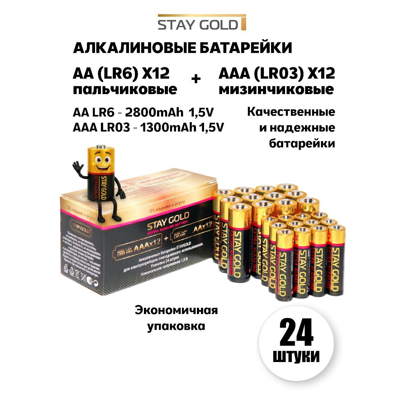 Изображение товара Батарейка алкалиновая STAY GOLD SG-AA+AAA-24