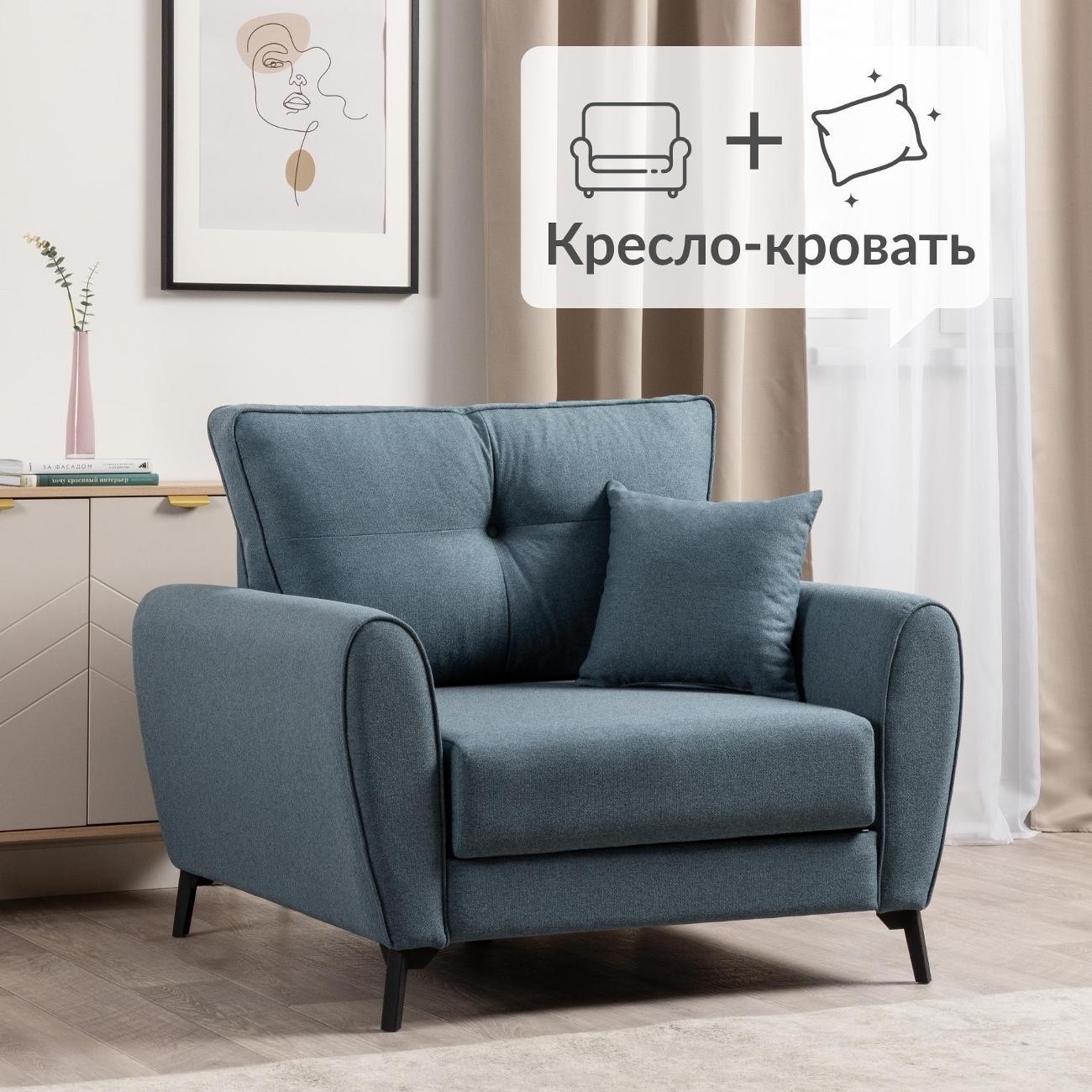 Изображение товара Кресло-кровать Logium Лион Арт. ТК 760 Nice Aqua (синий)