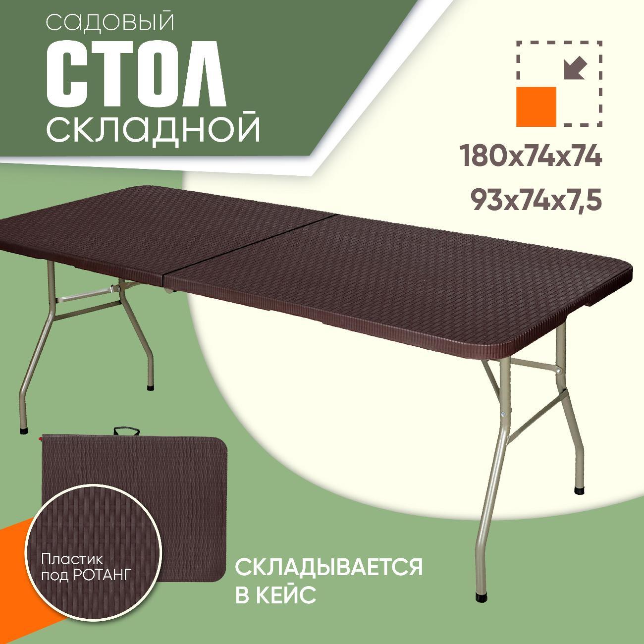 Изображение товара Стол складной Ami Lux садовый коричневый