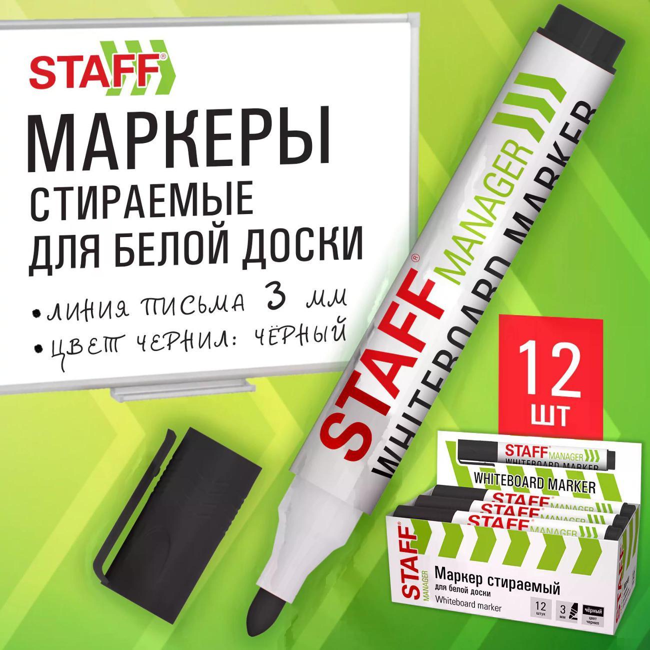 Изображение товара Маркер Staff 881138