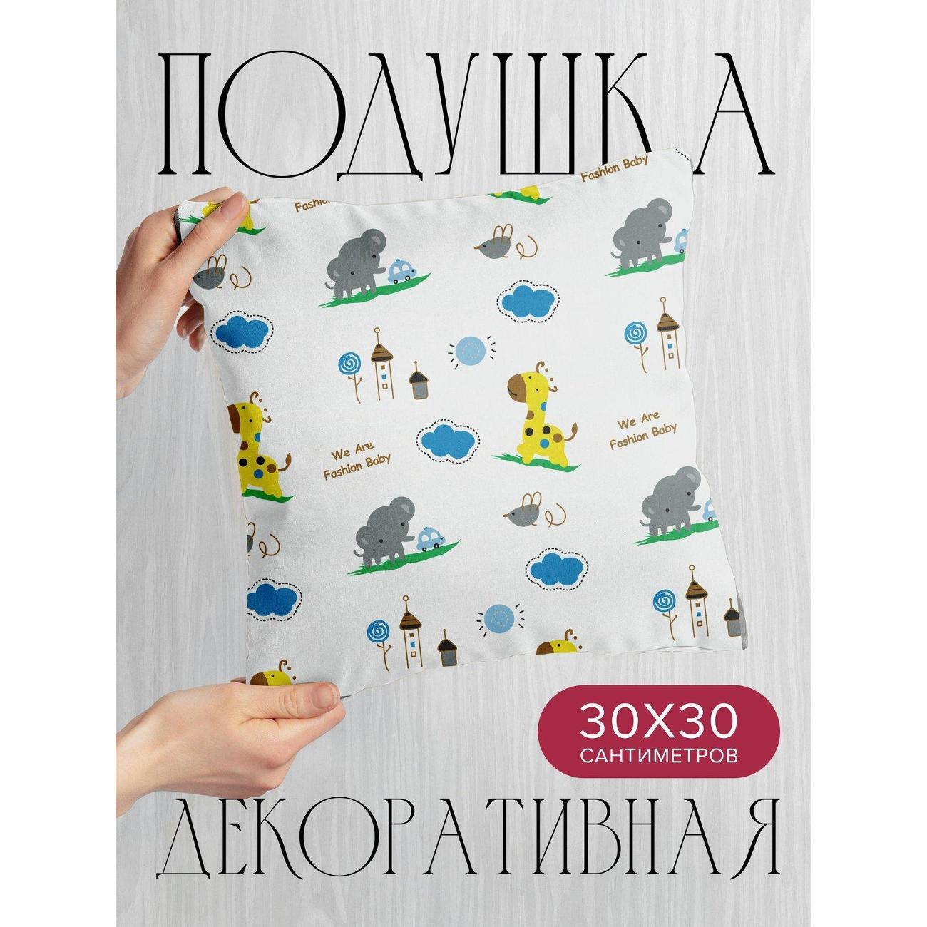 Изображение товара Подушка PrintyFull Мультяшные жирафы, слоны FP32565968, 30*30 см