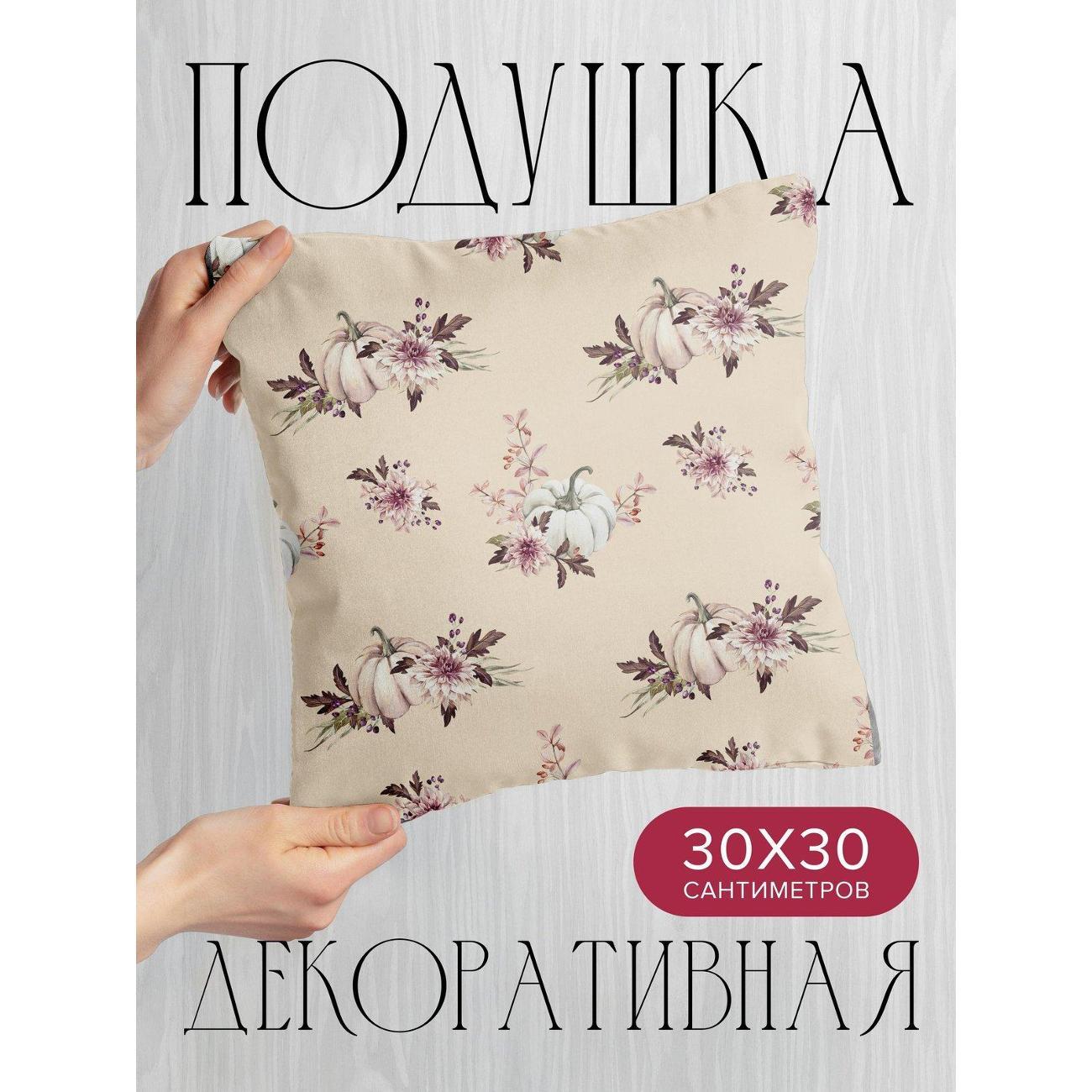 Изображение товара Подушка PrintyFull Белые тыквы с цветами FP332271851, 30*30 см