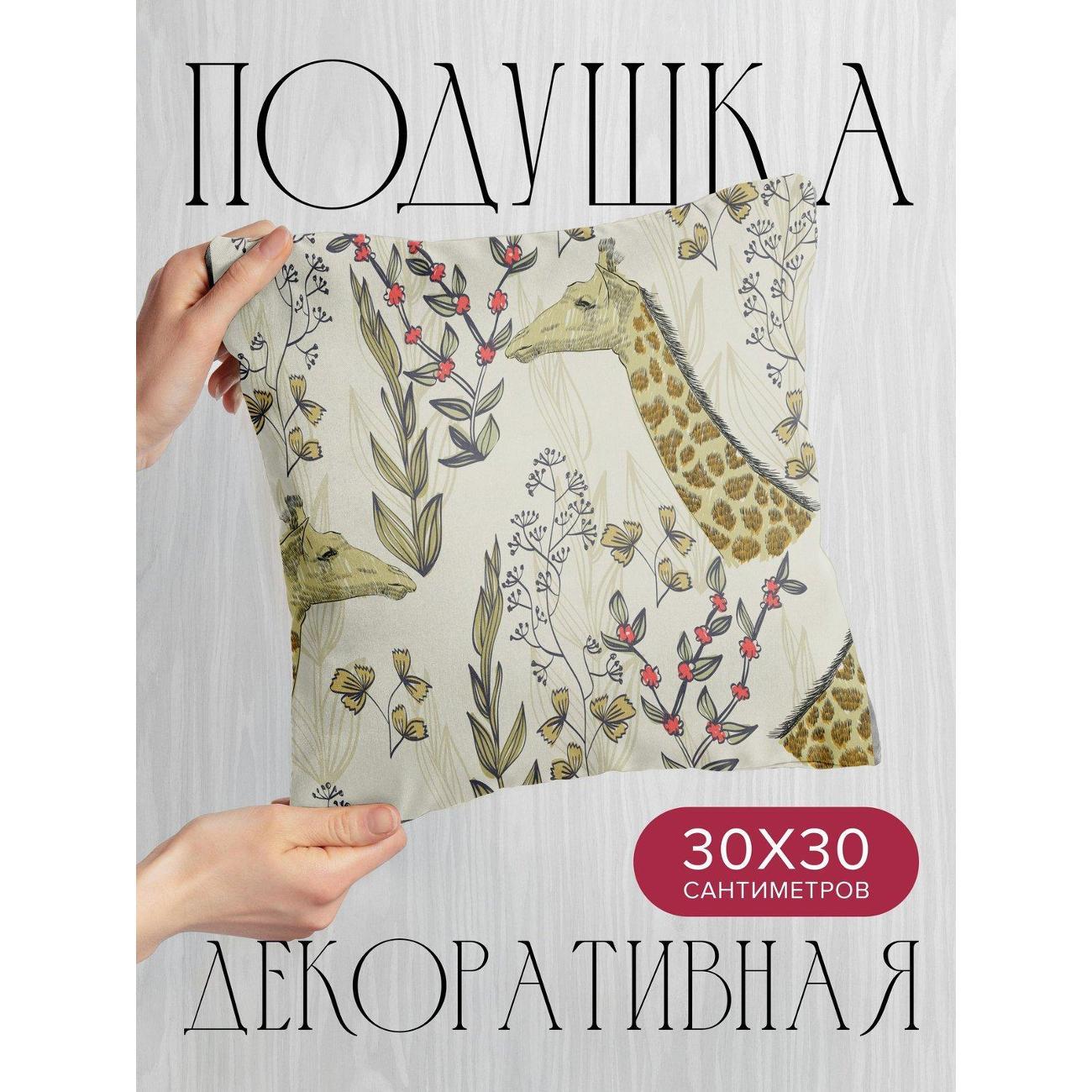 Изображение товара Подушка PrintyFull Жирафы среди стилизованных FP34318659, 30*30 см