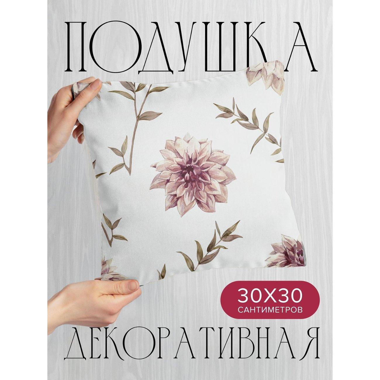 Изображение товара Подушка PrintyFull Акварельные георгины FP332286391, 30*30 см