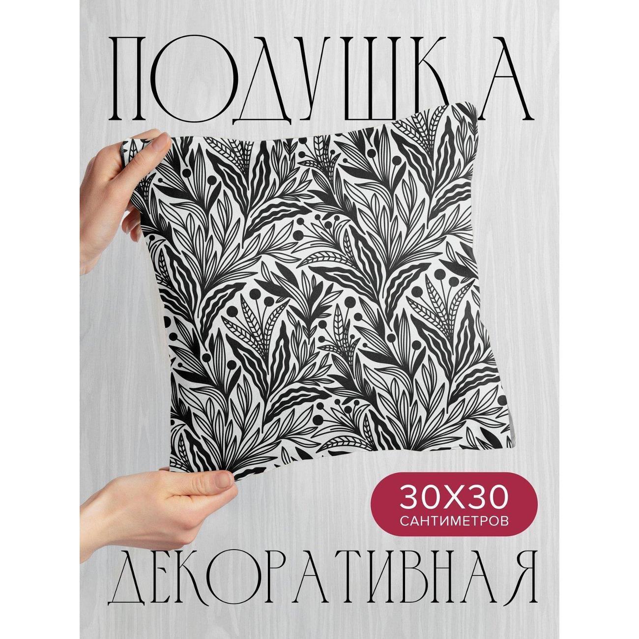 Изображение товара Подушка PrintyFull Черно-белый растительный FP31875991, 30*30 см