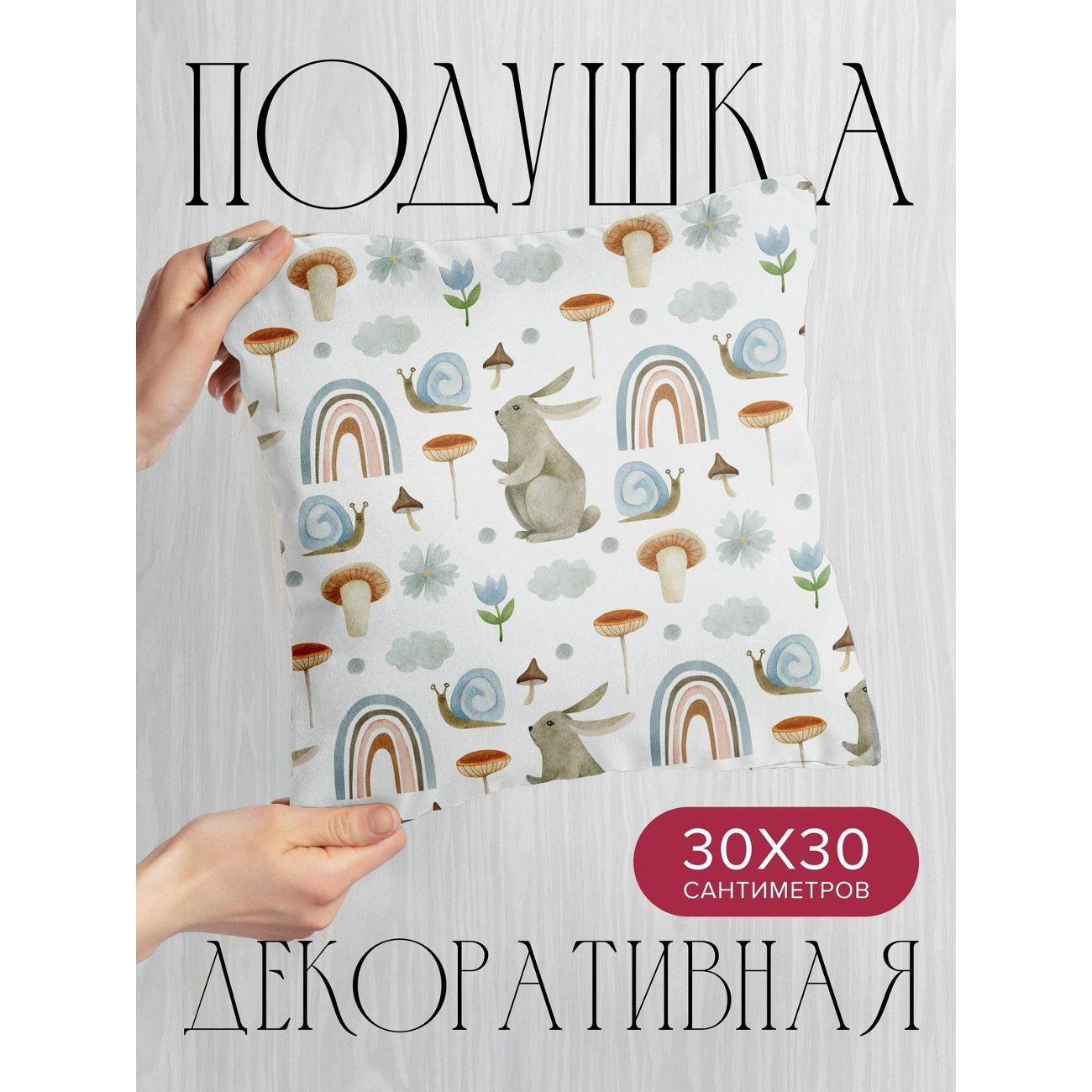 Изображение товара Подушка PrintyFull Кролики, улитки, грибы FP31883465, 30*30 см Изображение товара Подушка PrintyFull Кролики, улитки, грибы FP31883465, 30*30 см