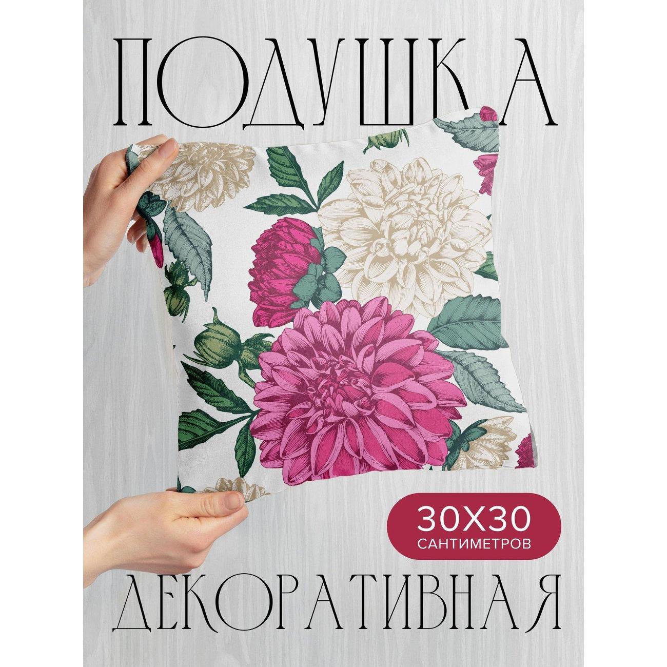 Изображение товара Подушка PrintyFull Цветочные мотивы: георгины FP32203657, 30*30 см