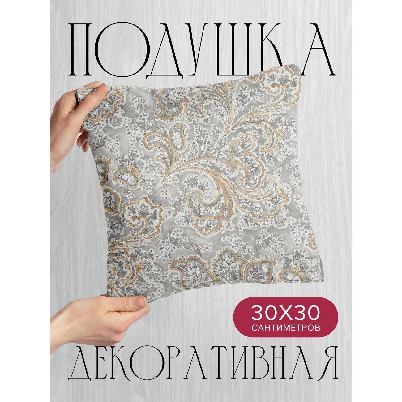 Изображение товара Подушка PrintyFull Узор пейсли в серо-бежевых FP31647618, 30*30 см