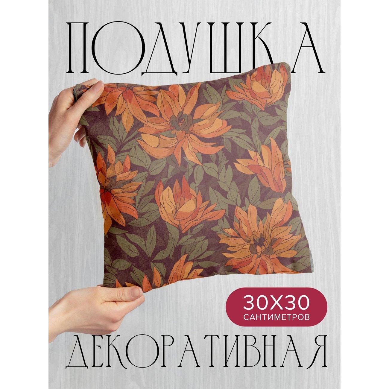 Изображение товара Подушка PrintyFull Оранжевые цветы с зелеными FP33699577, 30*30 см Изображение товара Подушка PrintyFull Оранжевые цветы с зелеными FP33699577, 30*30 см