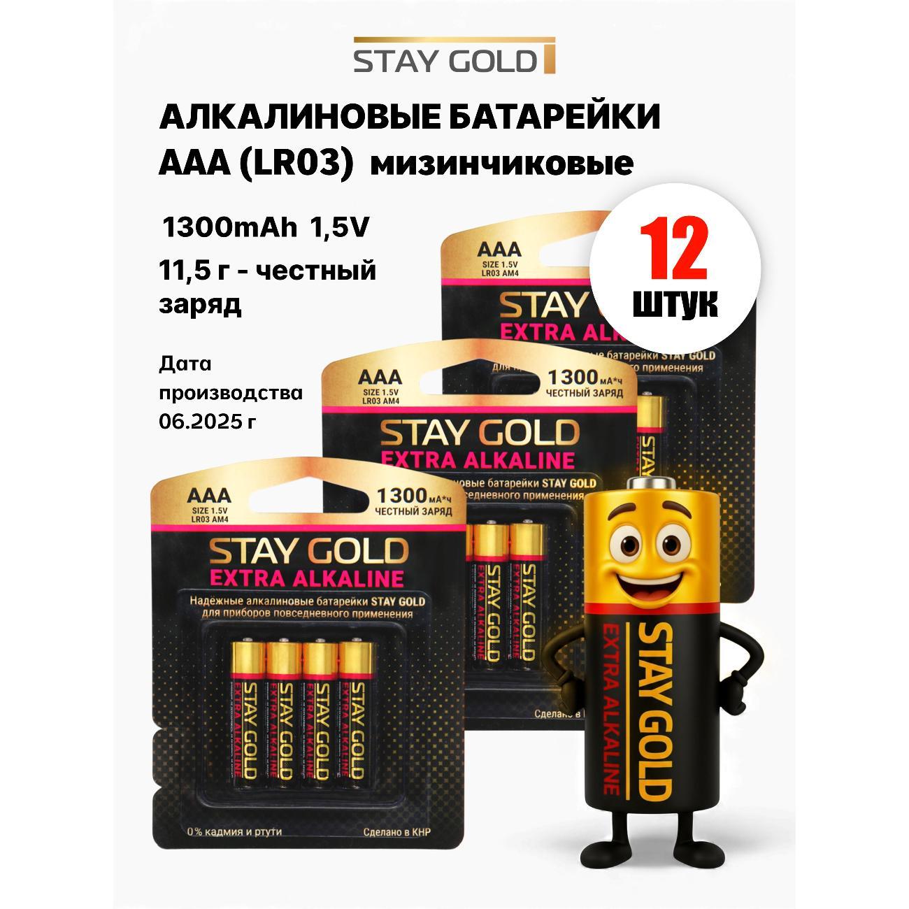 Изображение товара Батарейка алкалиновая STAY GOLD мизинчиковые SG-AAA-12