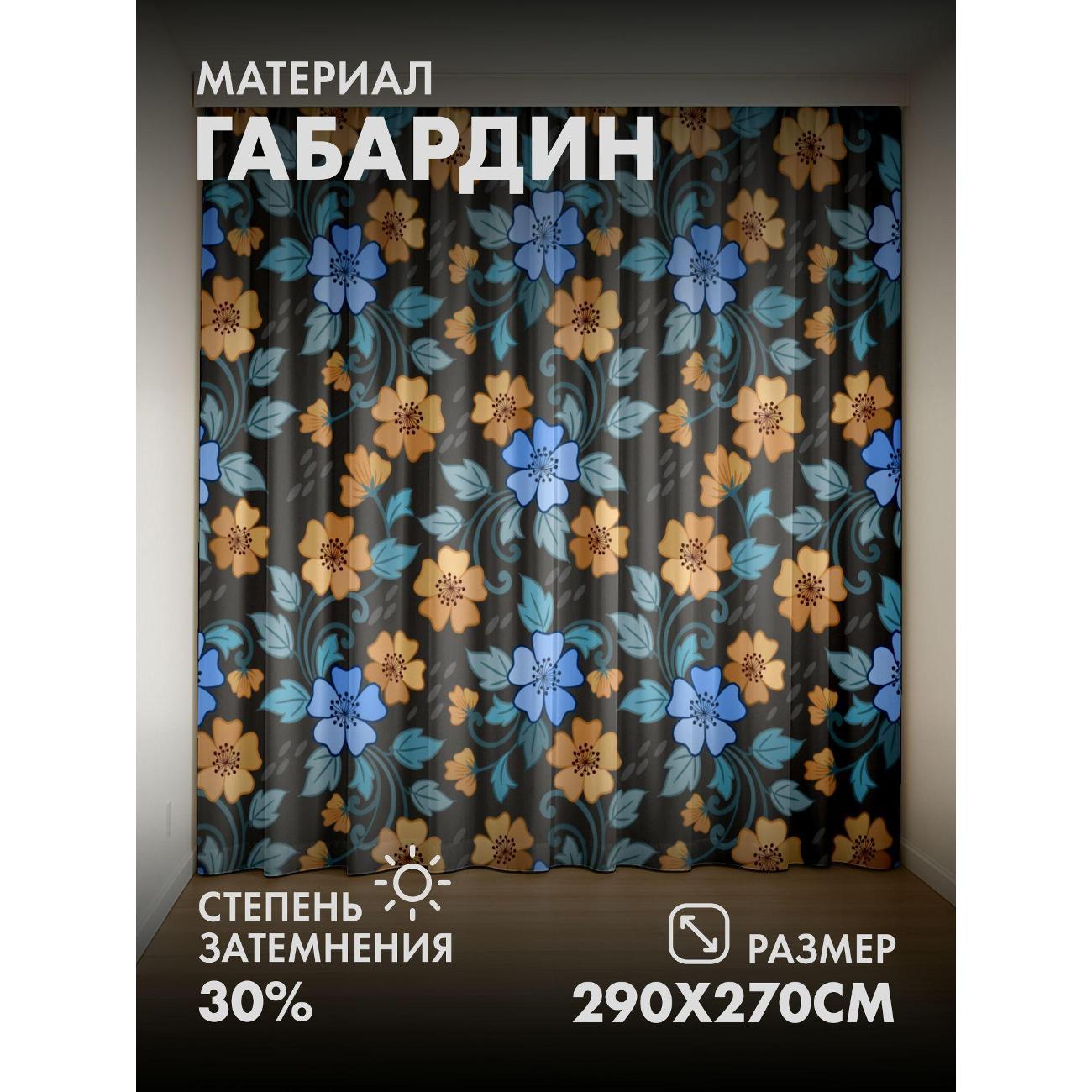 Изображение товара Фотошторы 365home Цветочный узор оранжевые и синие, 2 шт., 270 см