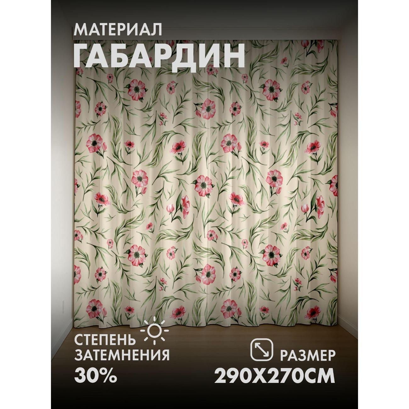 Изображение товара Фотошторы 365home Розовые цветы с зелеными листьями, 2 полотна, 145x270 см Изображение товара Фотошторы 365home Розовые цветы с зелеными листьями, 2 полотна, 145x270 см