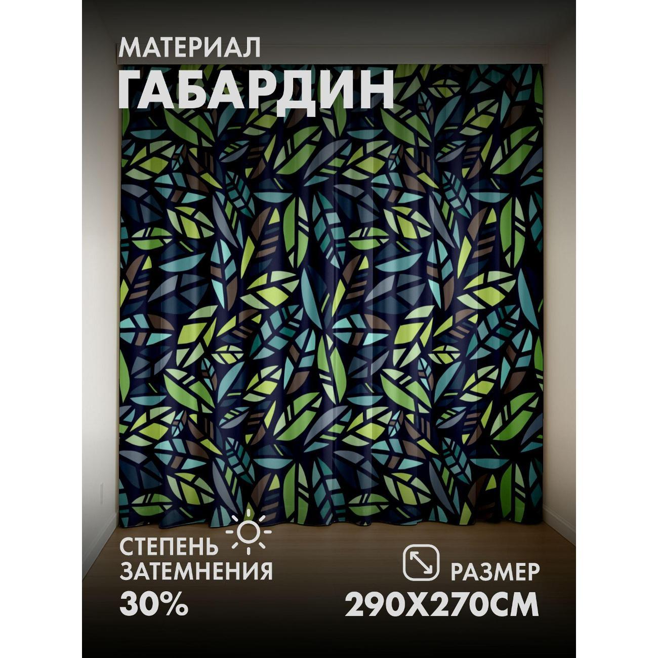 Изображение товара Фотошторы 365home Бесшовный узор из разноцветных листьев, 2 шт., 145x270 см Изображение товара Фотошторы 365home Бесшовный узор из разноцветных листьев, 2 шт., 145x270 см