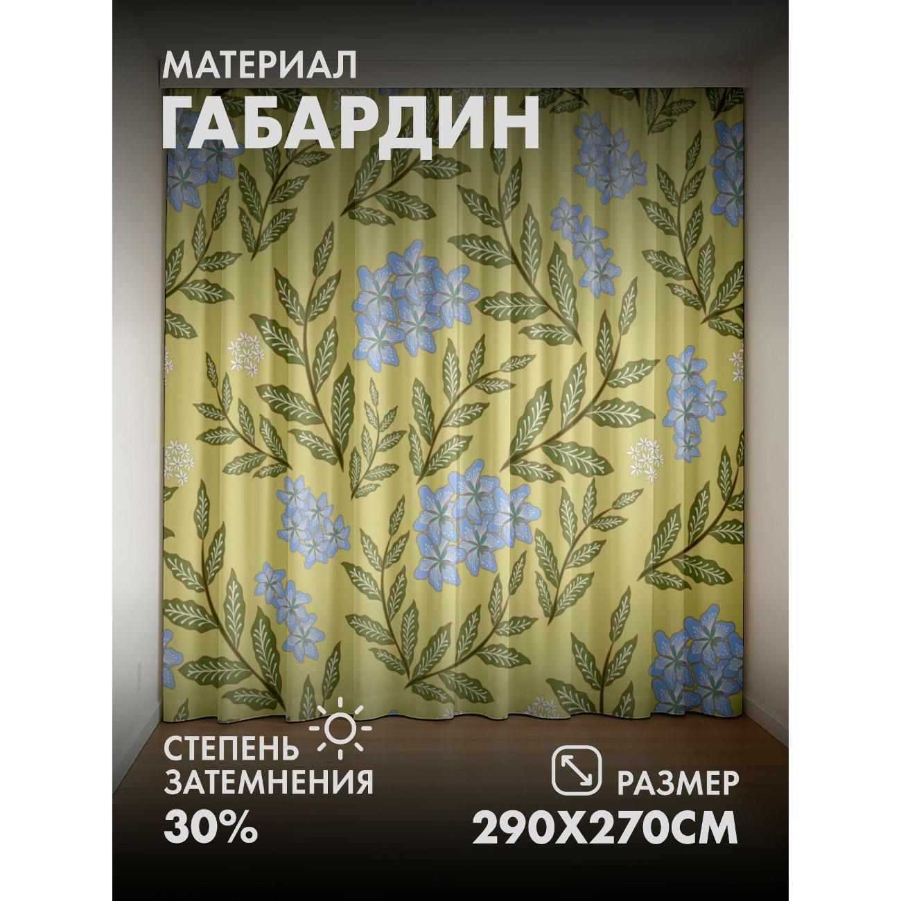 Изображение товара Фотошторы 365home Цветочный узор голубые цветы 145х270см, износостойкие и экологичные Изображение товара Фотошторы 365home Цветочный узор голубые цветы 145х270см, износостойкие и экологичные