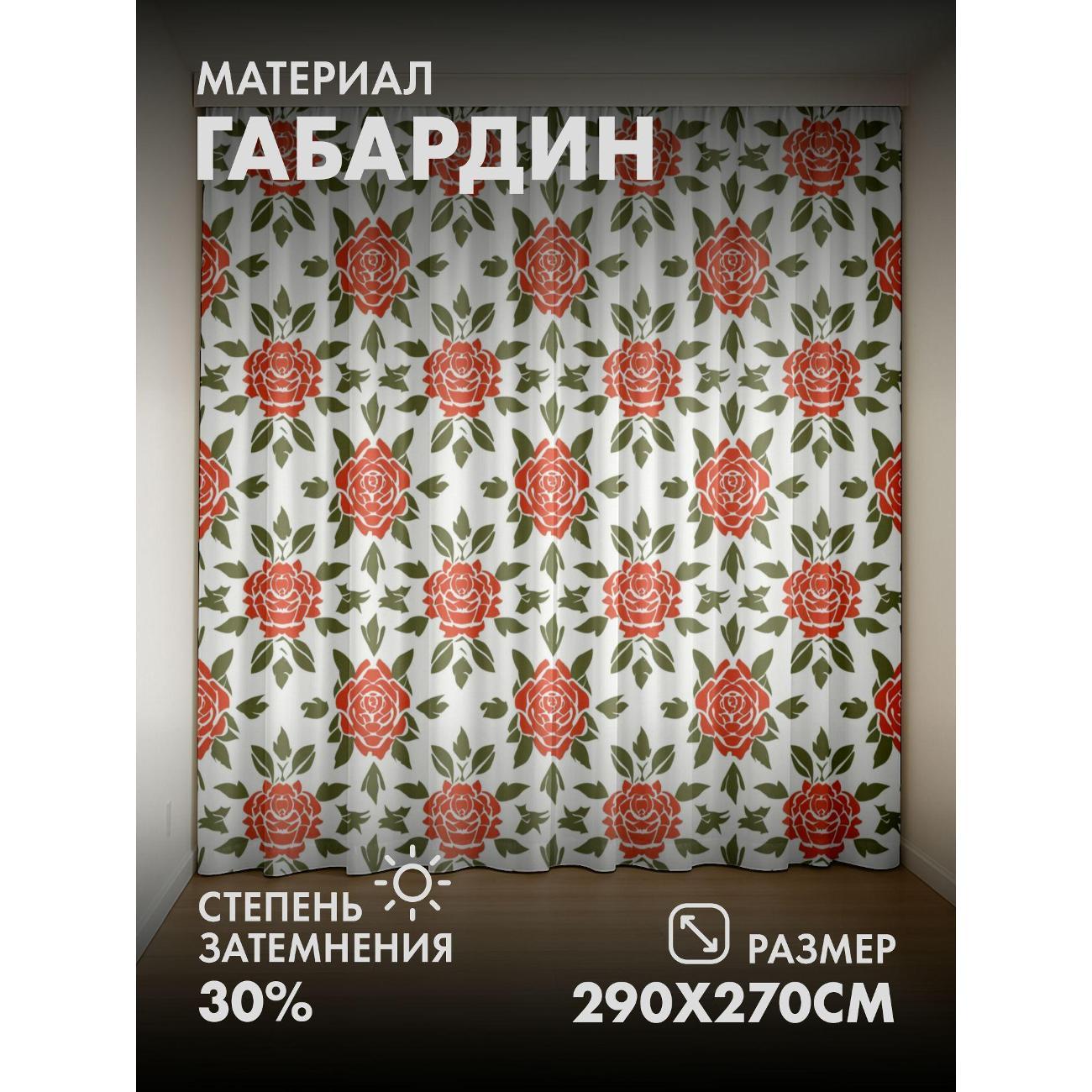 Изображение товара Фотошторы 365home Бесшовный узор красные розы 270 см высота Изображение товара Фотошторы 365home Бесшовный узор красные розы 270 см высота