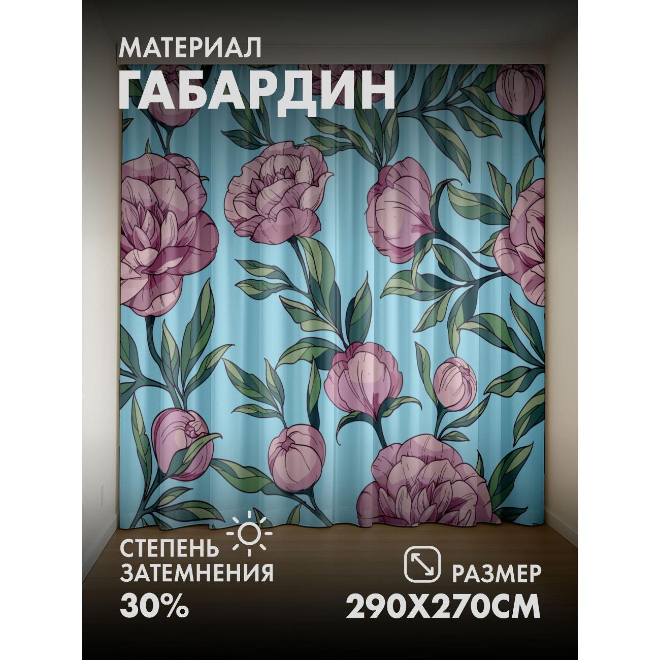 Изображение товара Фотошторы 365home Розовые пионы с зелеными листьями, 2 шт., 270 см Изображение товара Фотошторы 365home Розовые пионы с зелеными листьями, 2 шт., 270 см