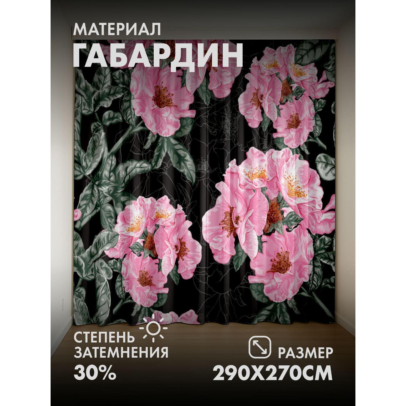 Изображение товара Фотошторы 365home Розовые цветы с зелеными листьями, 2 шт., 270 см Изображение товара Фотошторы 365home Розовые цветы с зелеными листьями, 2 шт., 270 см