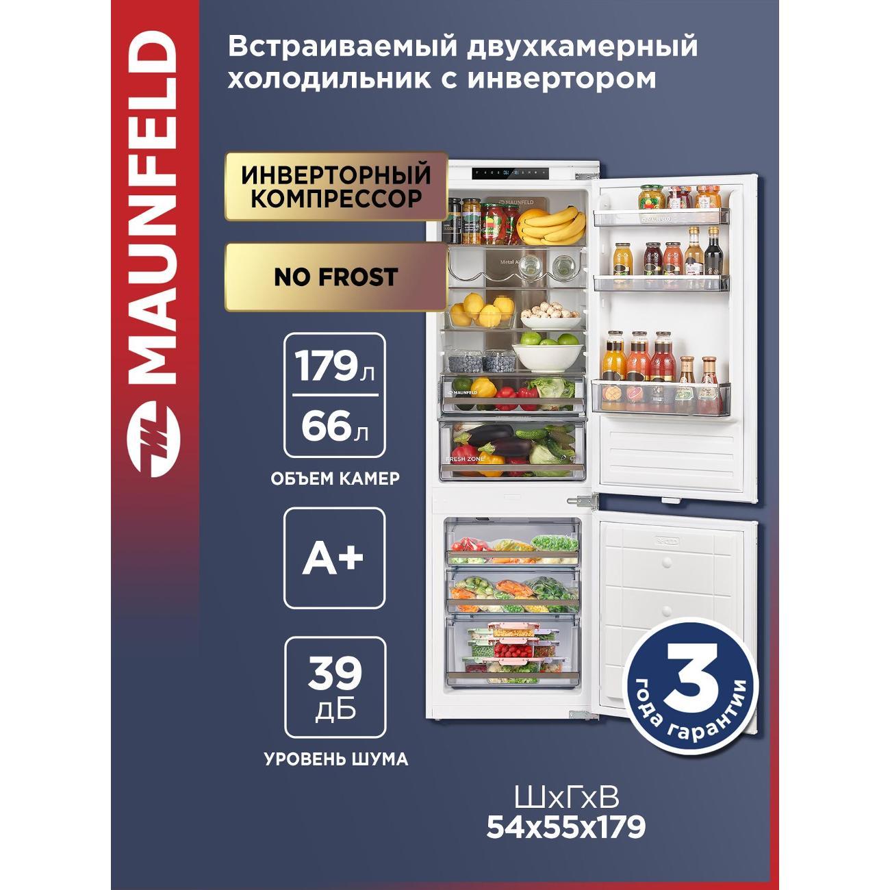 Изображение товара Встраиваемый холодильник комби Maunfeld MBF17754NFWHGR LUX Inverter