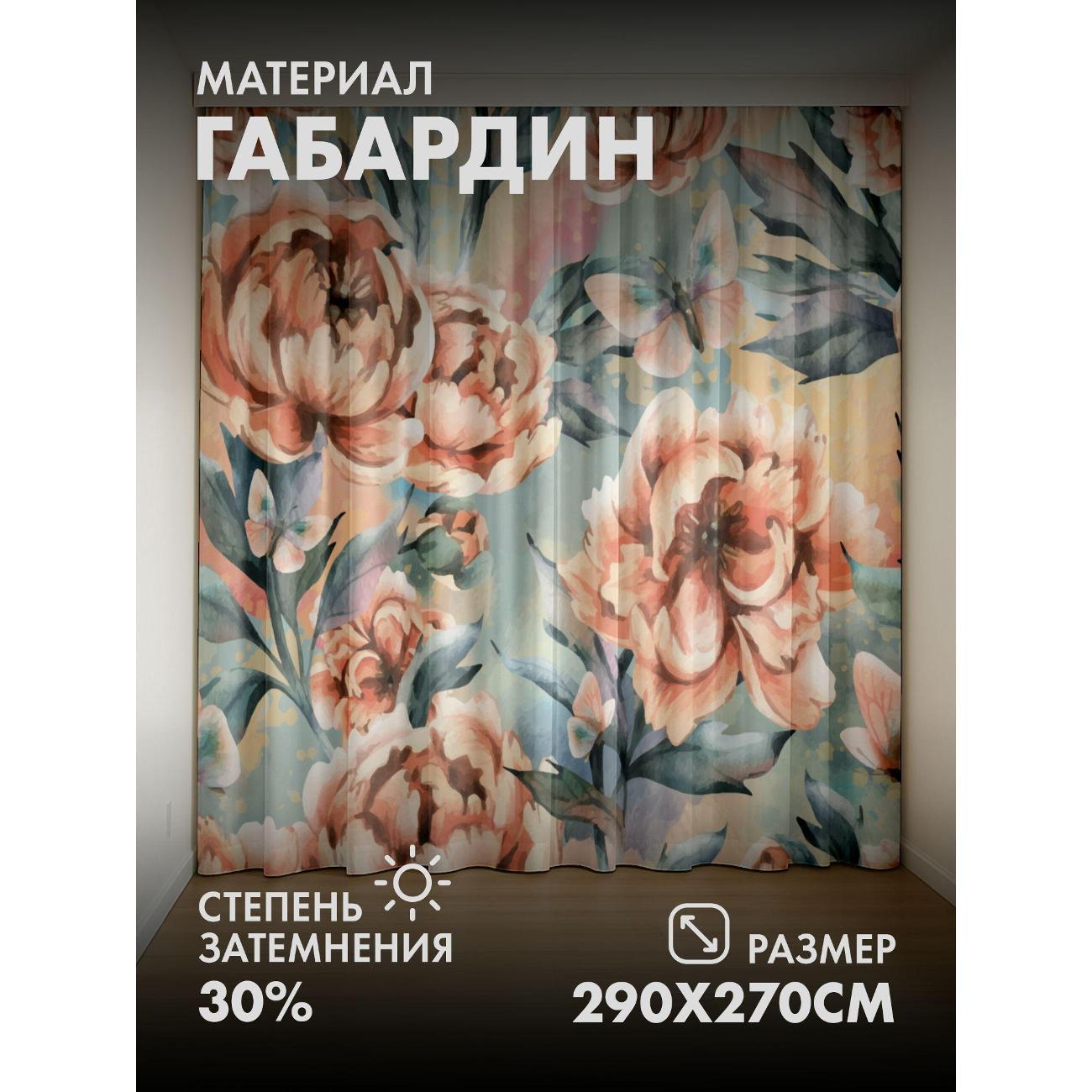 Изображение товара Фотошторы 365home Акварельные пионы и бабочки с эффектом затемнения 30%
