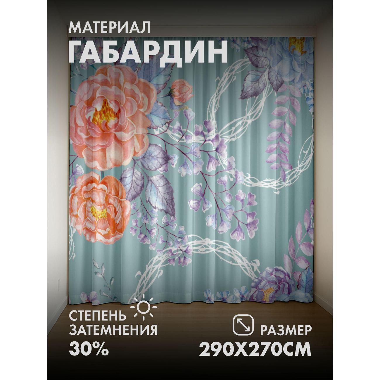 Изображение товара Фотошторы 365home Акварельные розы и цветы, 2 шт., 270 см, 145 см