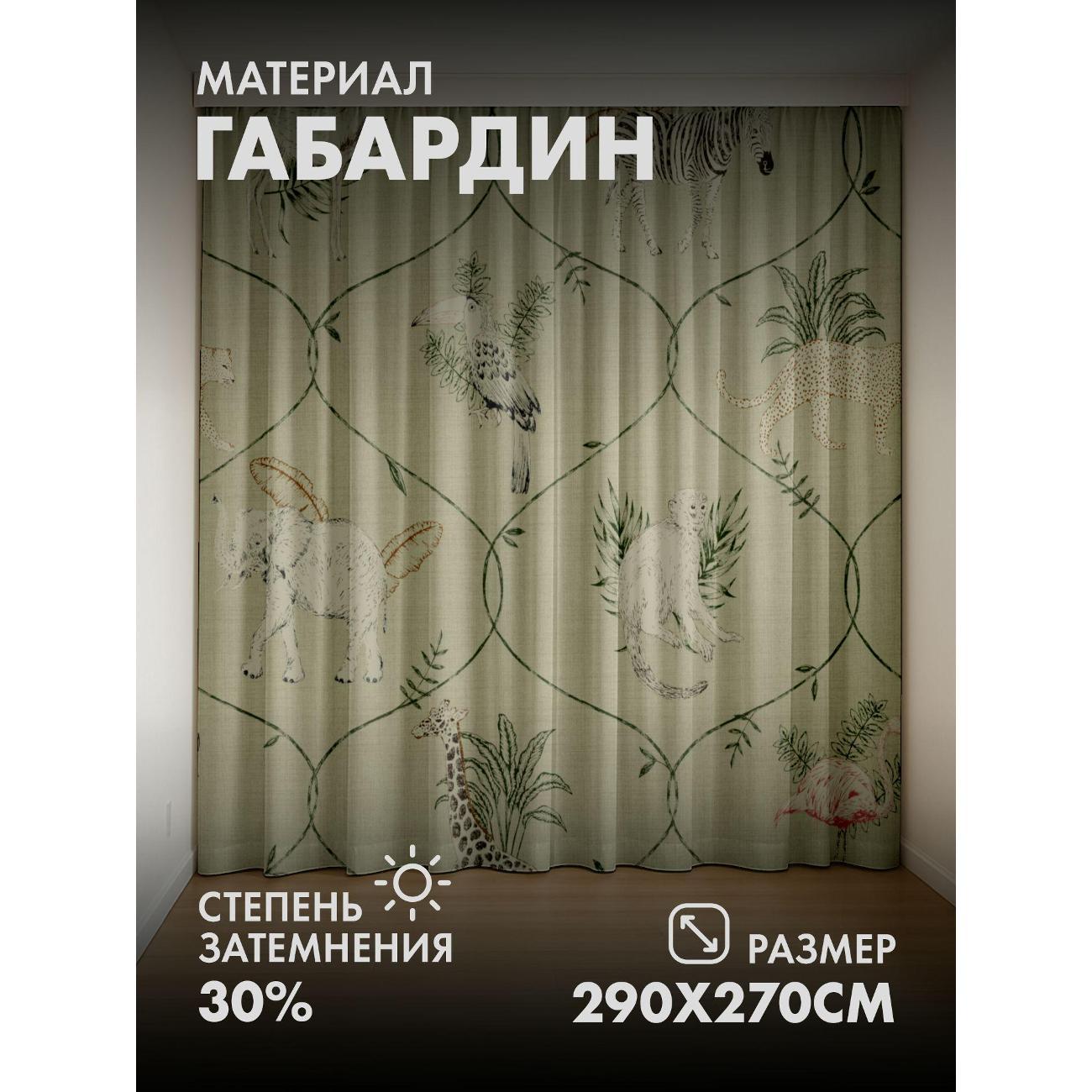 Изображение товара Фотошторы 365home с Узором зебры и жирафа, 2 шт. Изображение товара Фотошторы 365home с Узором зебры и жирафа, 2 шт.