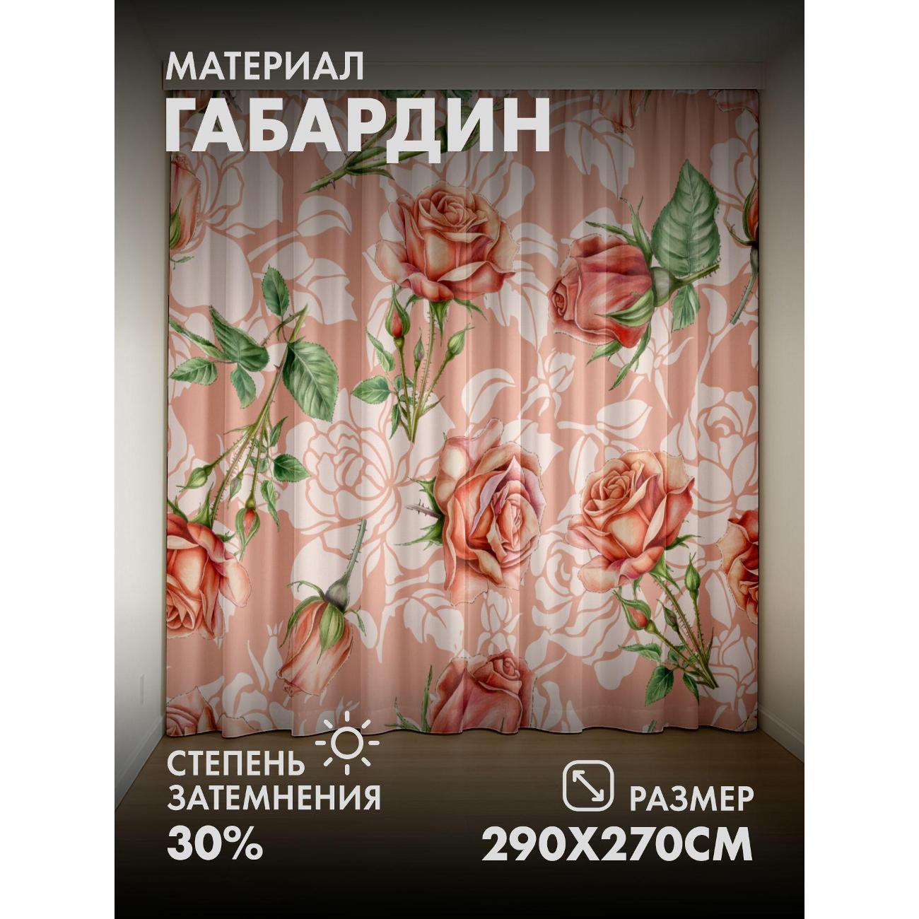 Изображение товара Фотошторы 365home Акварельные розы плотность 160 г/м² 2 шт. 290x270 см Изображение товара Фотошторы 365home Акварельные розы плотность 160 г/м² 2 шт. 290x270 см
