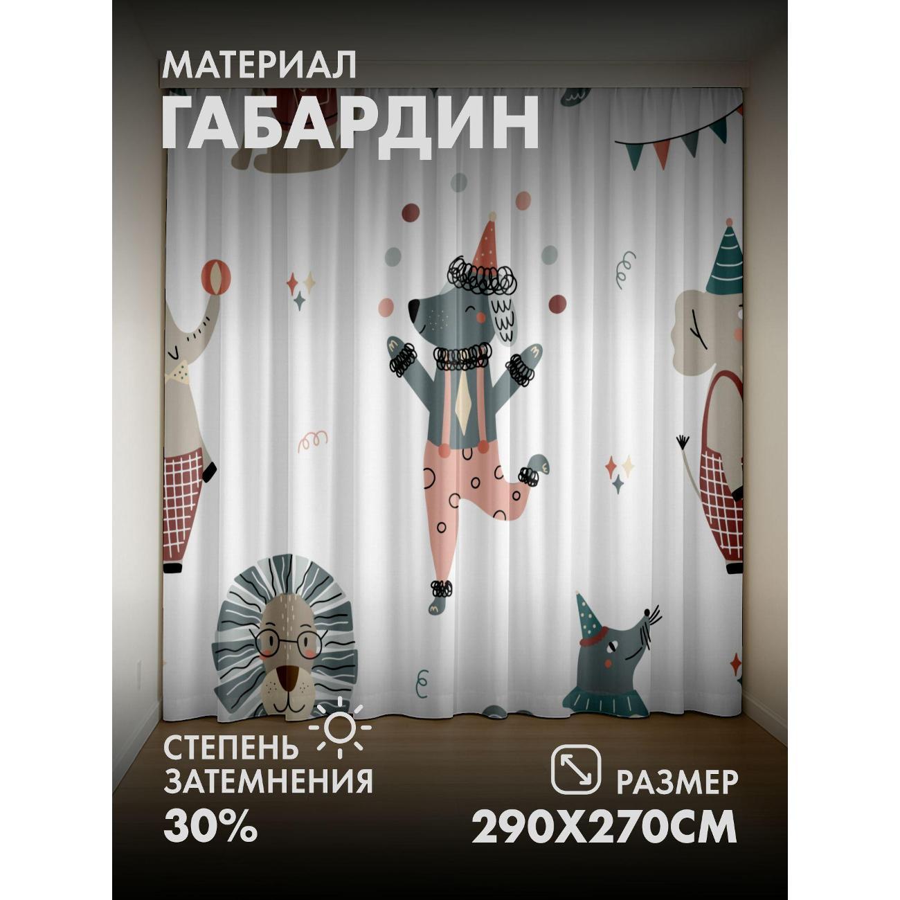 Изображение товара Фотошторы 365home Цирковые животные в костюмах FP28488087