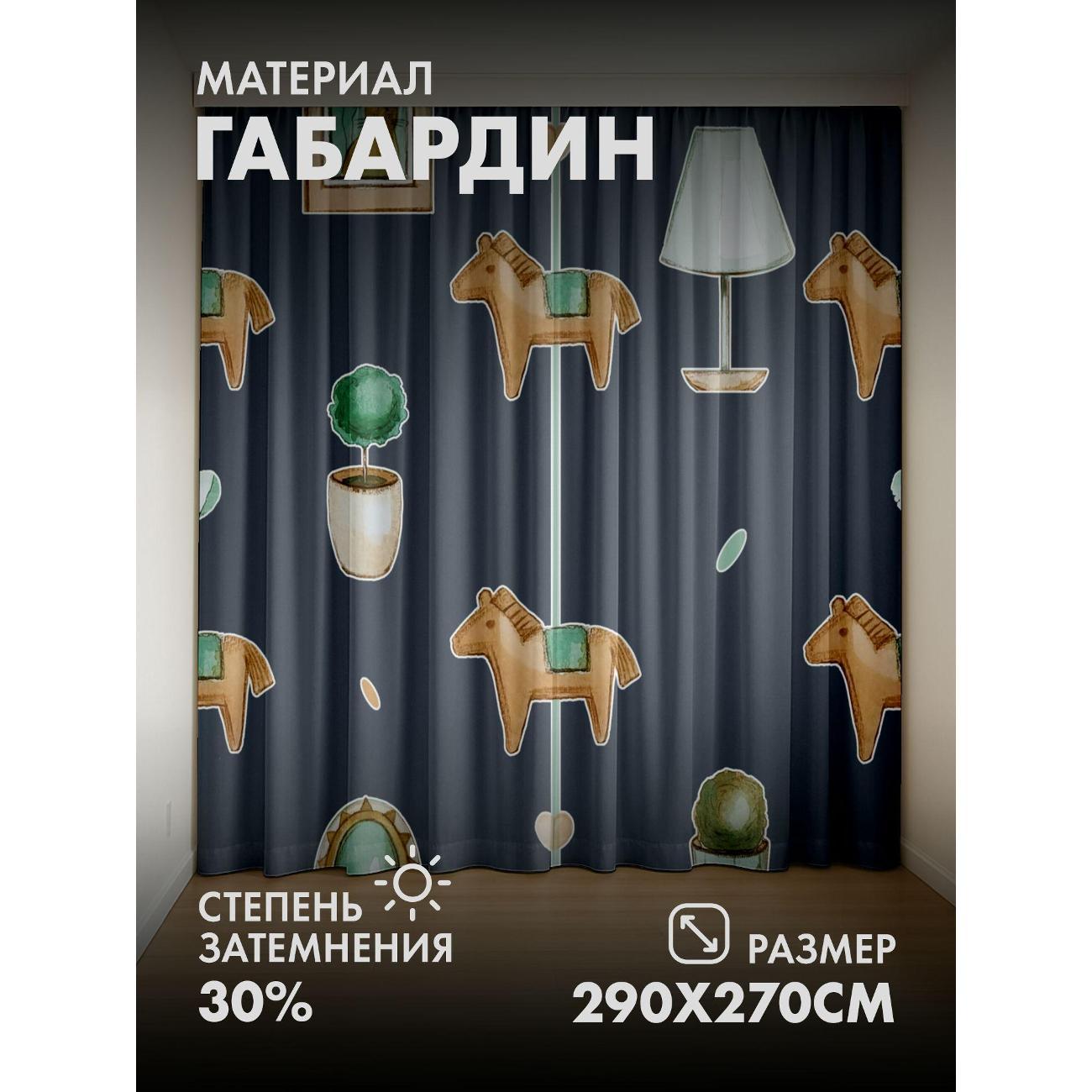 Изображение товара Фотошторы 365home Узор с лошадками, лампой FP32781788