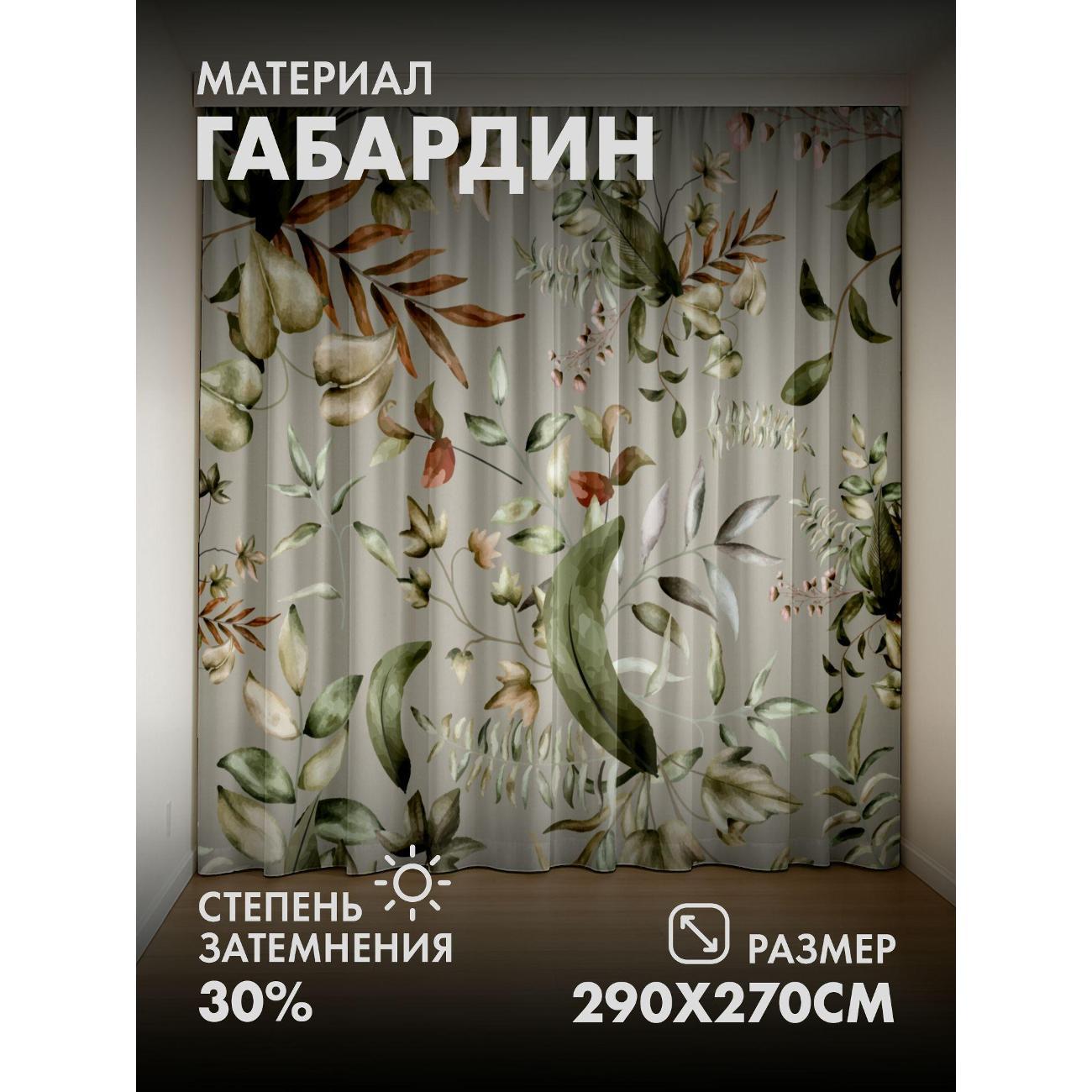 Изображение товара Фотошторы 365home Акварельный узор листья и ветви 145x270 см