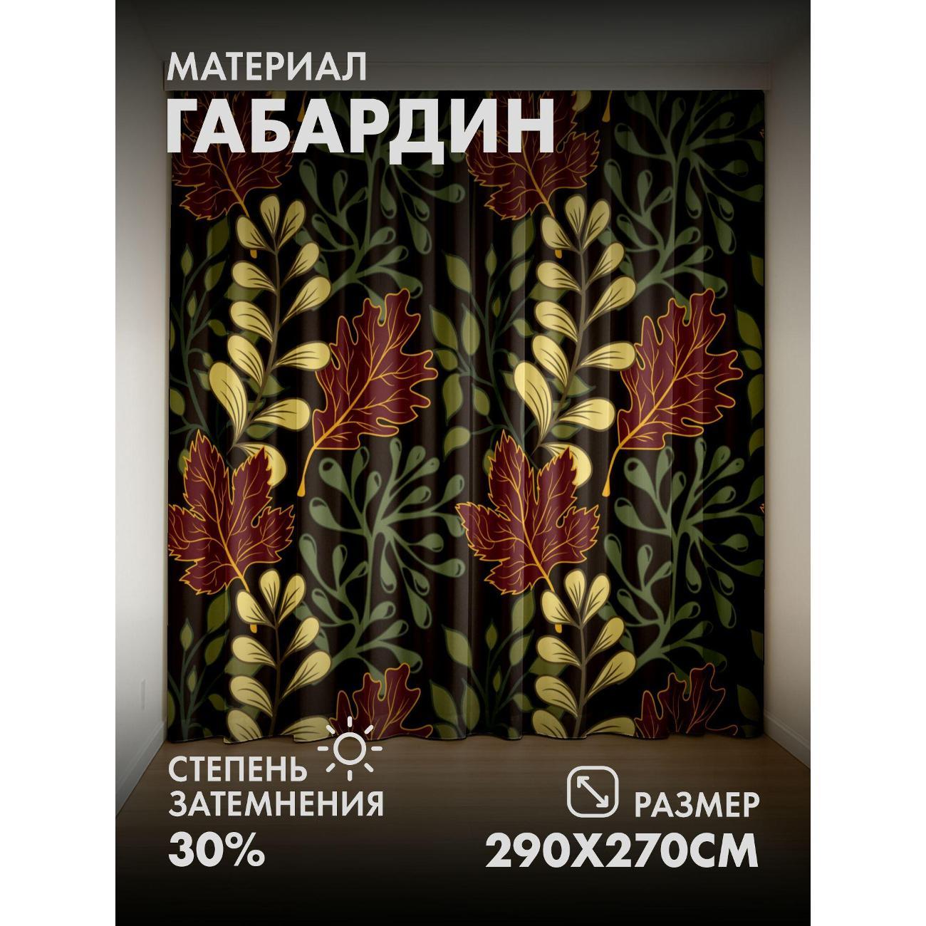 Изображение товара Фотошторы 365home Осенние листья, ветви, узор FP31654408 Изображение товара Фотошторы 365home Осенние листья, ветви, узор FP31654408