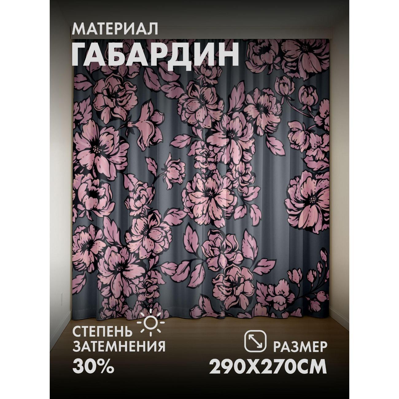 Изображение товара Фотошторы 365home Розовые цветы с листьями, плотные, 2 шт., 145x270 см Изображение товара Фотошторы 365home Розовые цветы с листьями, плотные, 2 шт., 145x270 см