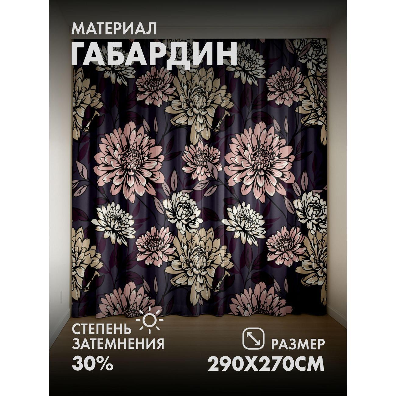 Изображение товара Фотошторы 365home Цветочные узоры: розовые, бежевые — стильное оформление окна Изображение товара Фотошторы 365home Цветочные узоры: розовые, бежевые — стильное оформление окна