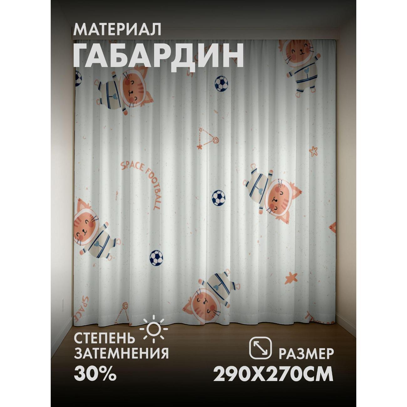 Изображение товара Фотошторы 365home Коты-космонавты, футбольные мячи FP391791944
