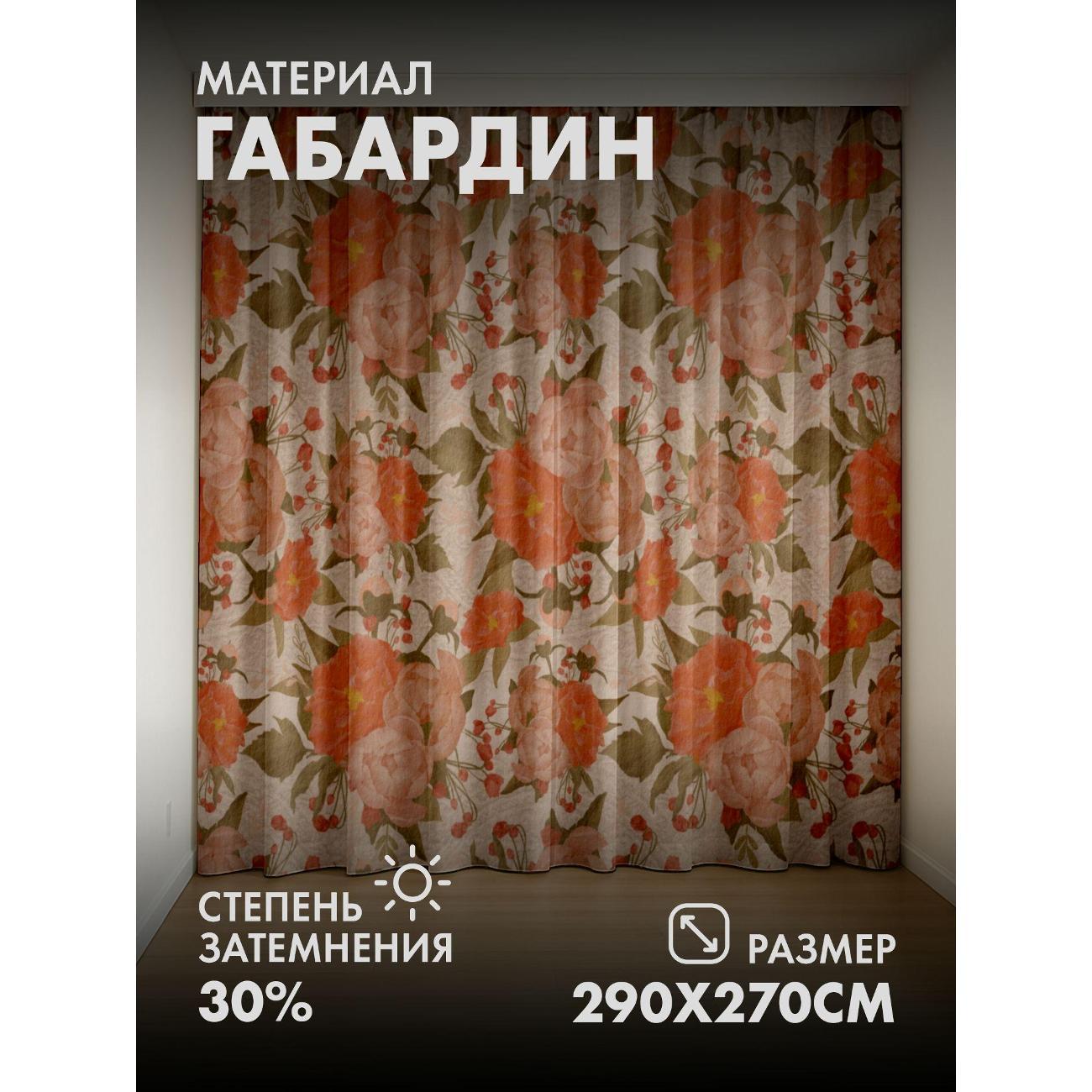 Изображение товара Фотошторы 365home Цветочные букеты в розовых, 2 шт., 145x270 см Изображение товара Фотошторы 365home Цветочные букеты в розовых, 2 шт., 145x270 см