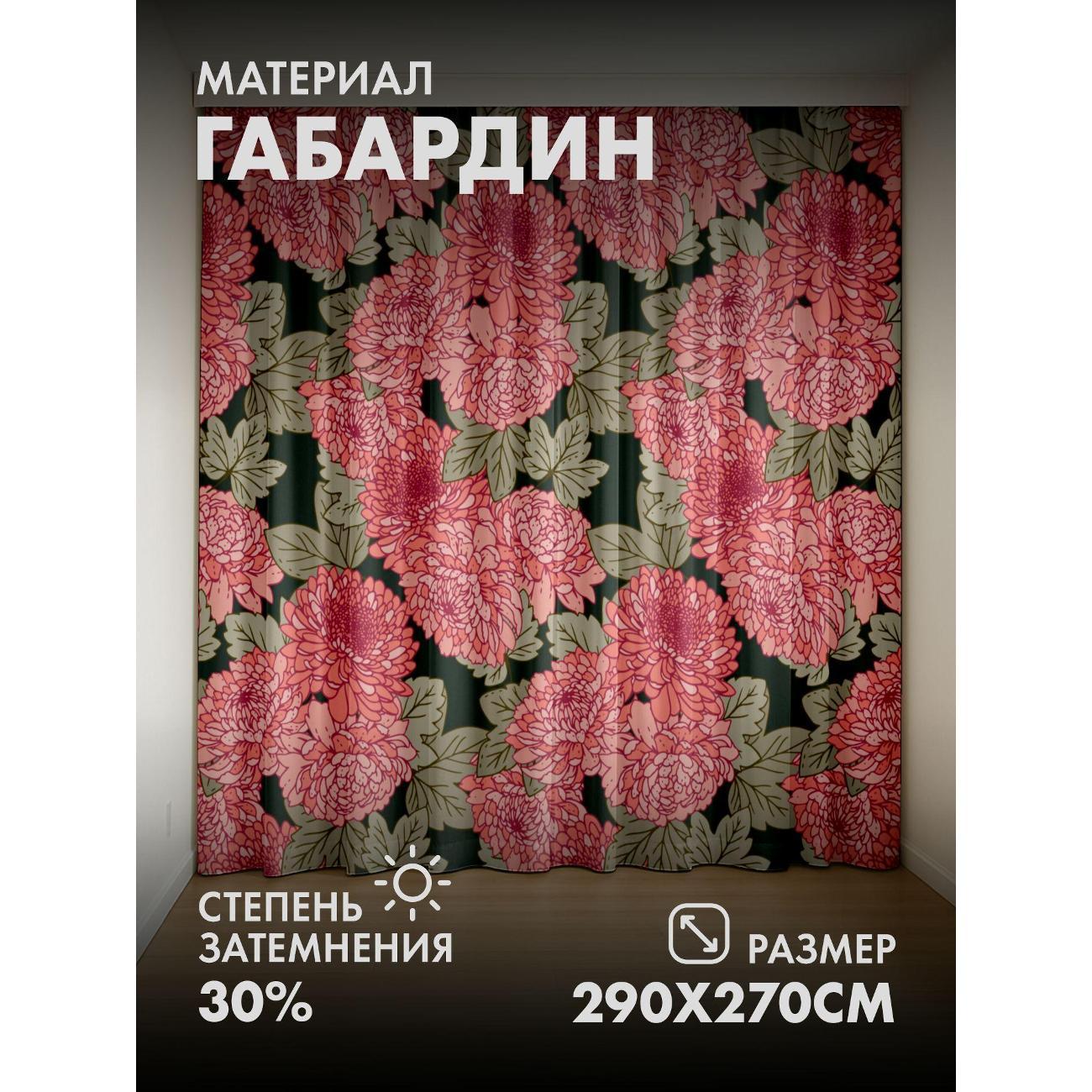 Изображение товара Фотошторы 365home Розовые хризантемы с зелеными листьями, экологичный дизайн Изображение товара Фотошторы 365home Розовые хризантемы с зелеными листьями, экологичный дизайн