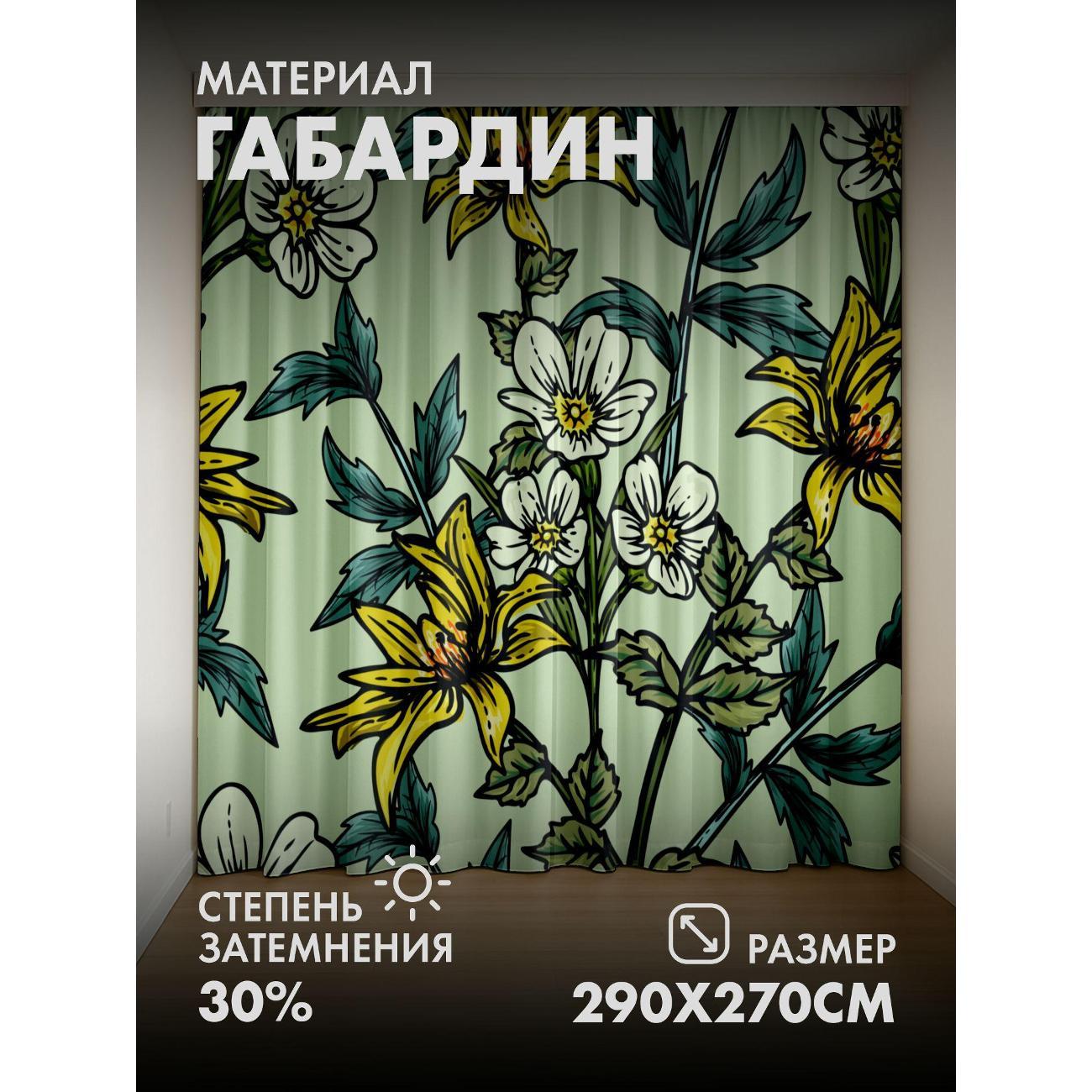 Изображение товара Фотошторы 365home Жёлтые и белые цветы с зелёными листьями, 2 шт. Изображение товара Фотошторы 365home Жёлтые и белые цветы с зелёными листьями, 2 шт.