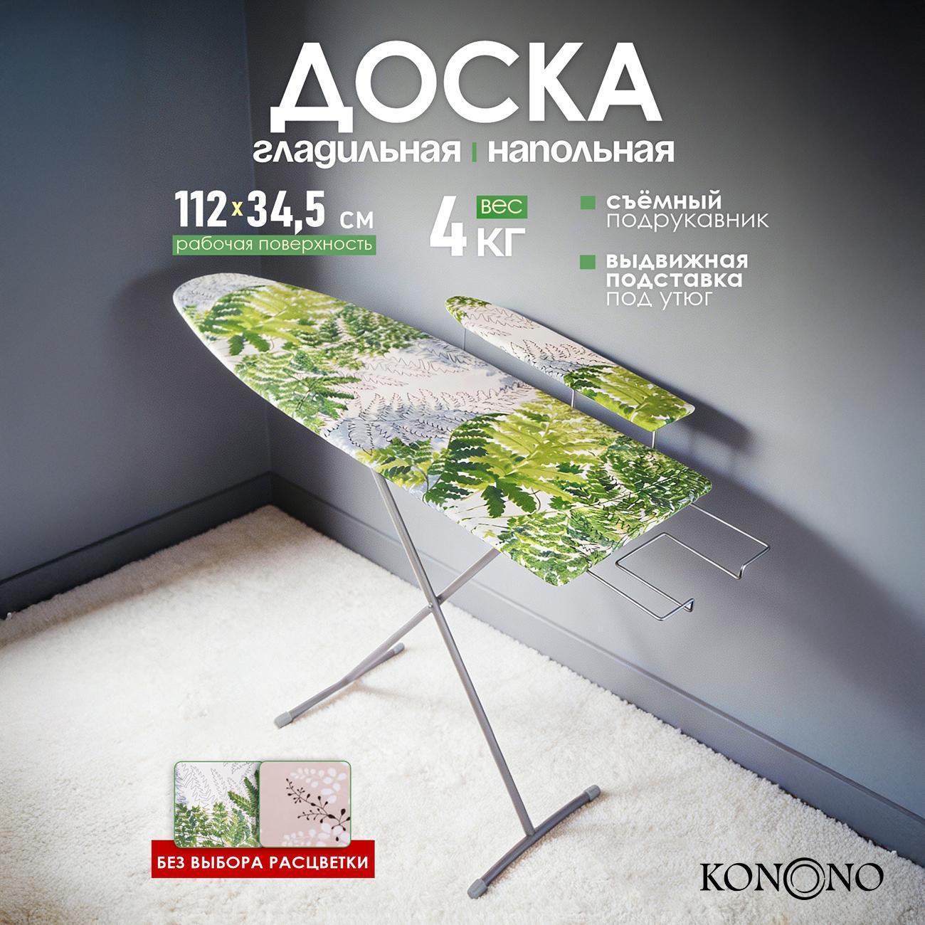 Изображение товара Гладильная доска Nika ДЛ1 с подрукавником и подставкой под утюг