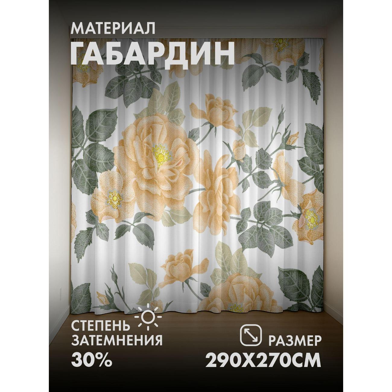 Изображение товара Фотошторы 365home Жёлтые розы с зелёными листьями, 2 шт., 145x270 см