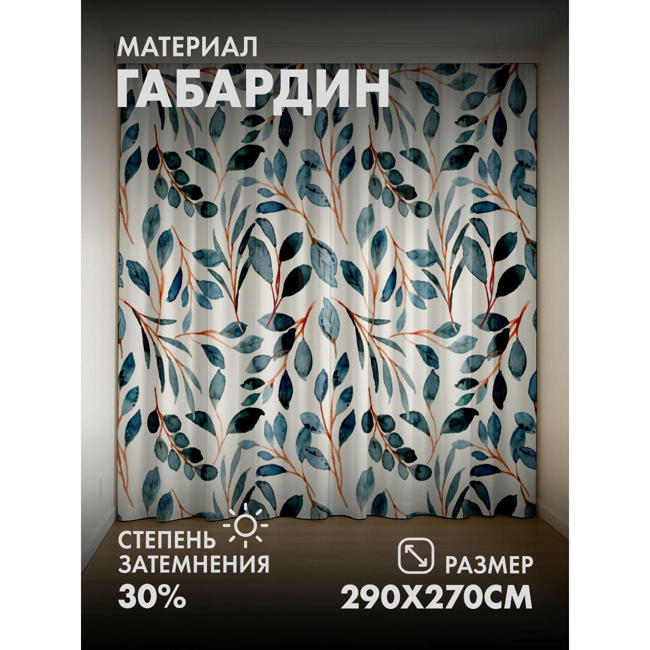 Изображение товара Фотошторы 365home Акварельный узор: ветви, светонепроницаемые, 2 шт.