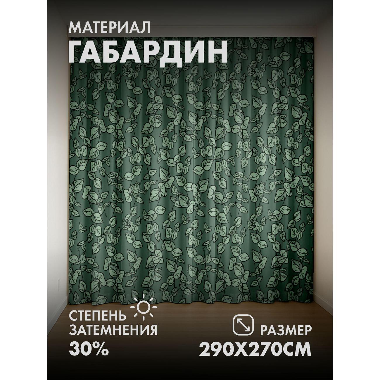 Изображение товара Фотошторы 365home Зеленый фон с узором 145x270 см Изображение товара Фотошторы 365home Зеленый фон с узором 145x270 см