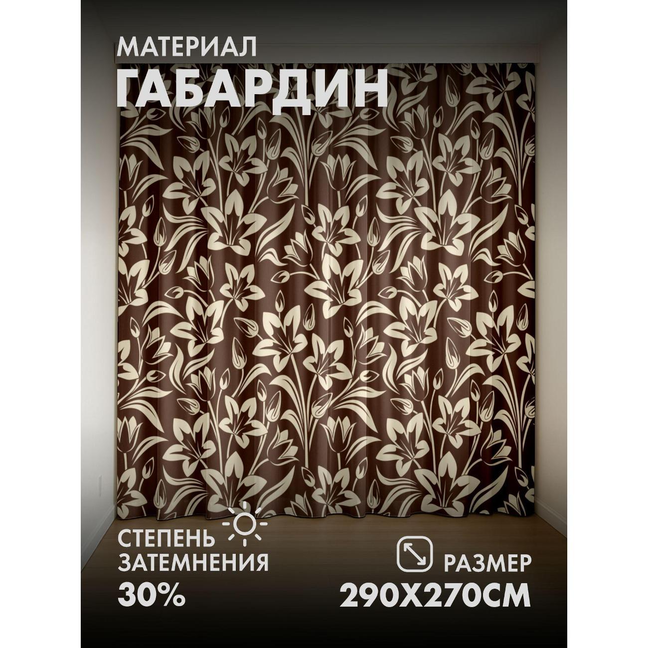 Изображение товара Фотошторы 365home Цветочные узоры на коричневом фоне 270 см Изображение товара Фотошторы 365home Цветочные узоры на коричневом фоне 270 см