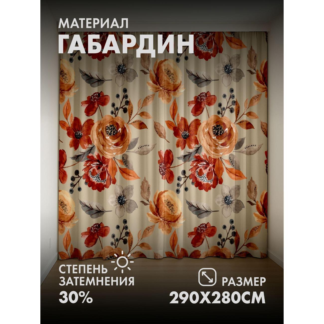 Изображение товара Фотошторы 365home Акварельный цветочный узор 145x280 см, защитные и уютные
