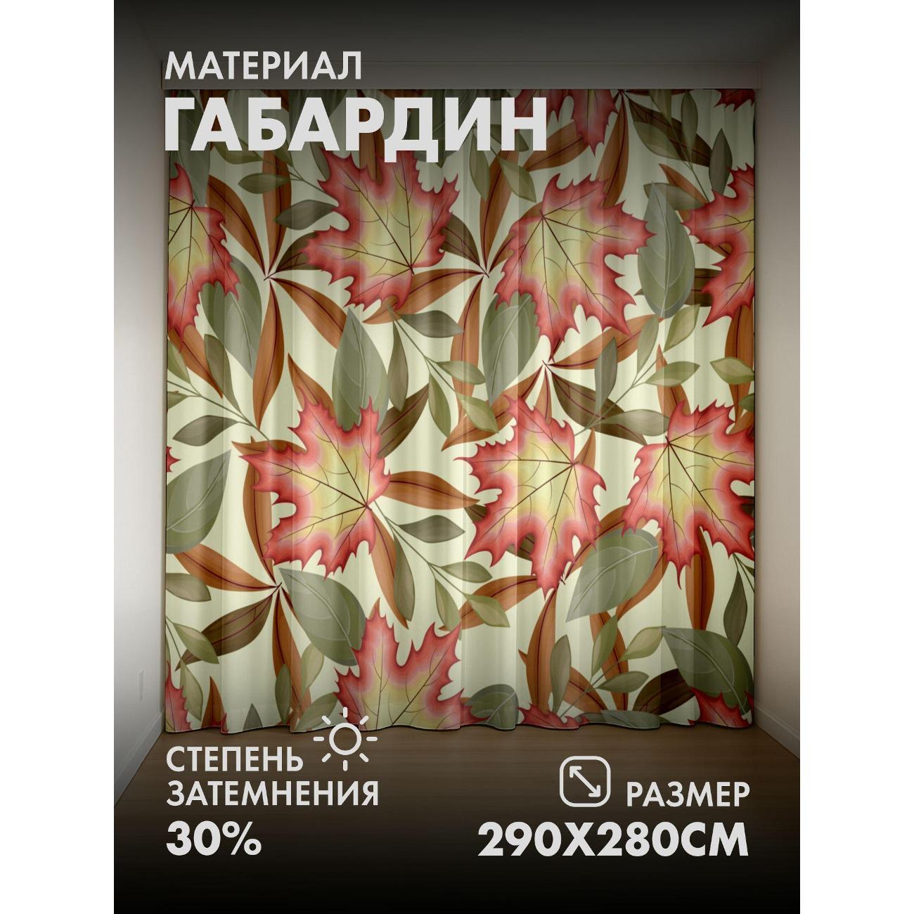 Изображение товара Фотошторы 365home Осенние кленовые листья 145x280 см