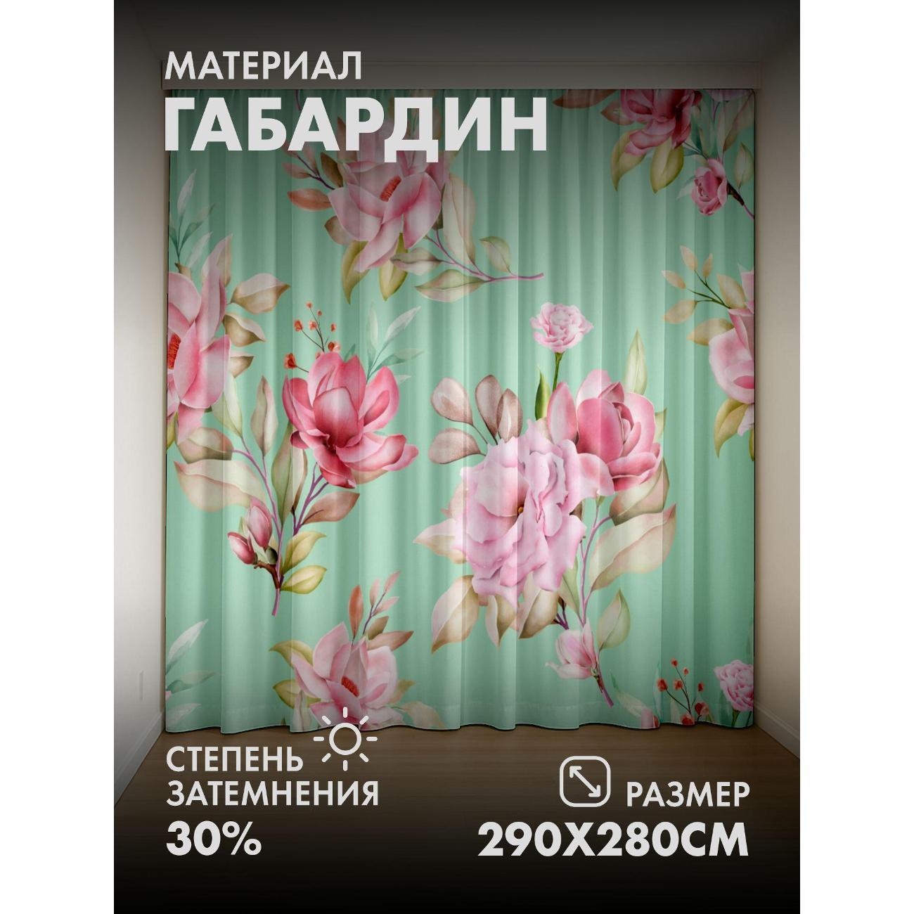 Изображение товара Фотошторы 365home Акварельные розовые цветы, 2 шт., 280 см, 145 см Изображение товара Фотошторы 365home Акварельные розовые цветы, 2 шт., 280 см, 145 см