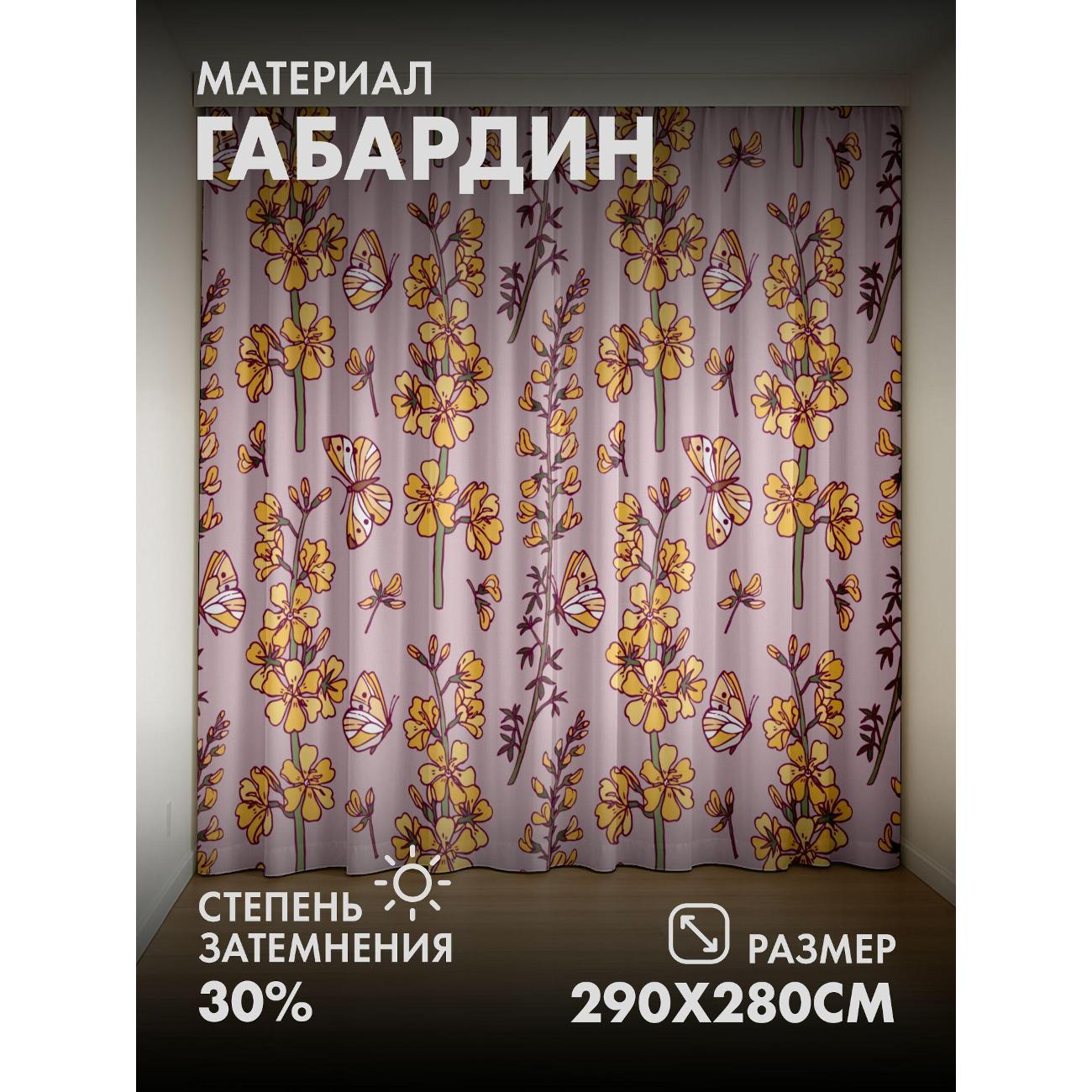 Изображение товара Фотошторы 365home Желтые цветы и бабочки на сиреневом 145x280